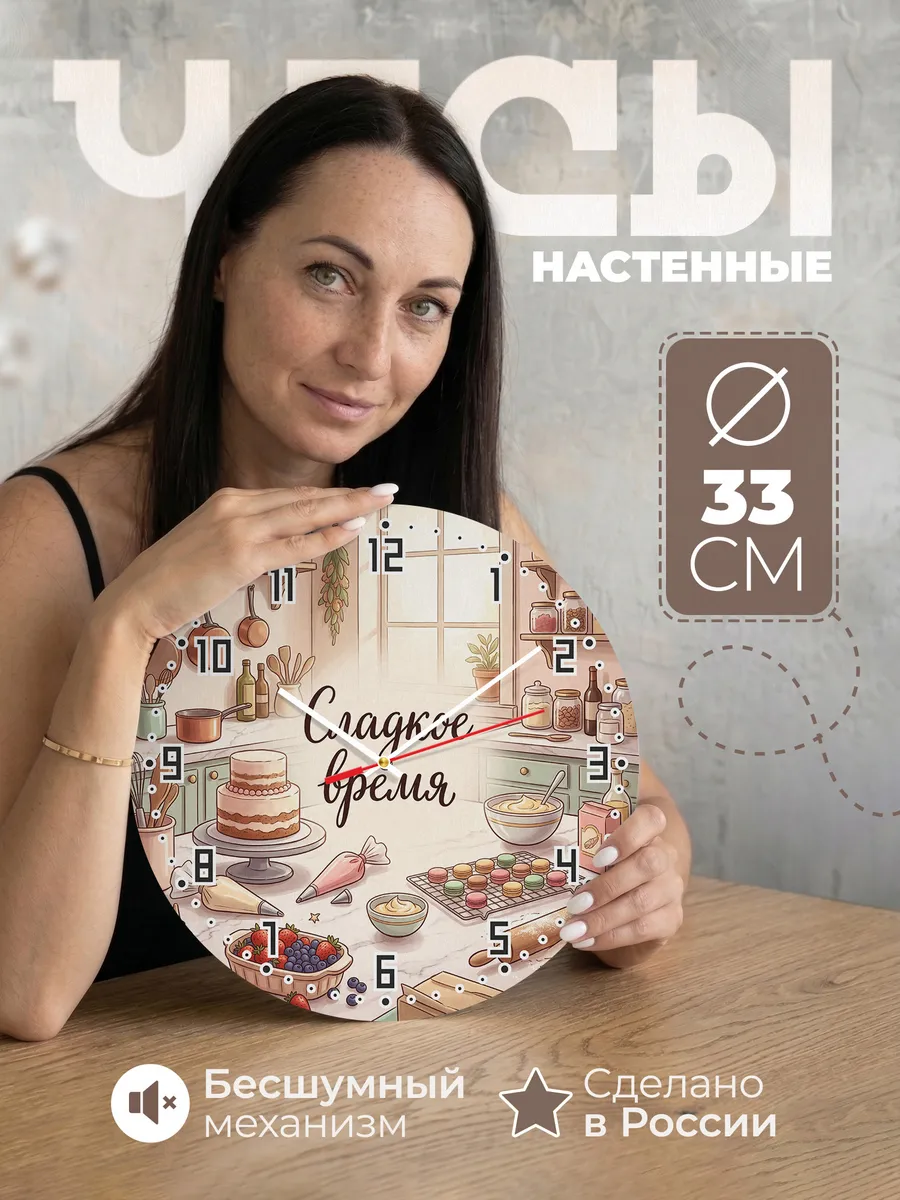 Часы настенные Сладкое время подарок кондитеру 33 см