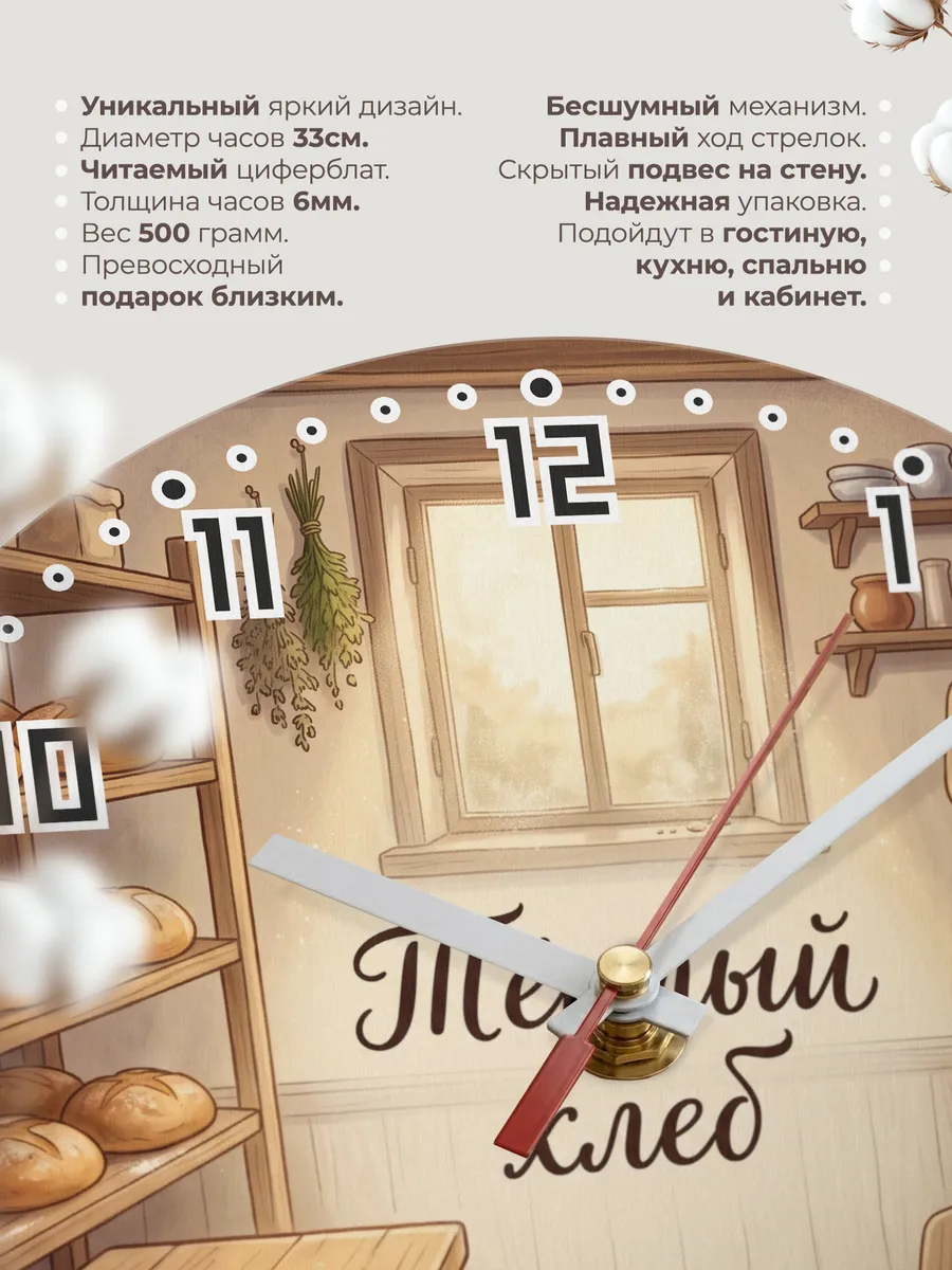 Часы настенные Тёплый хлеб подарок пекарю 33 см — фото 11