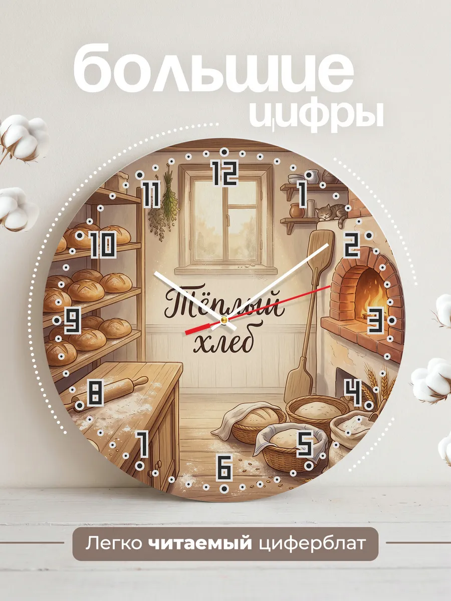 Часы настенные Тёплый хлеб подарок пекарю 33 см — фото 2