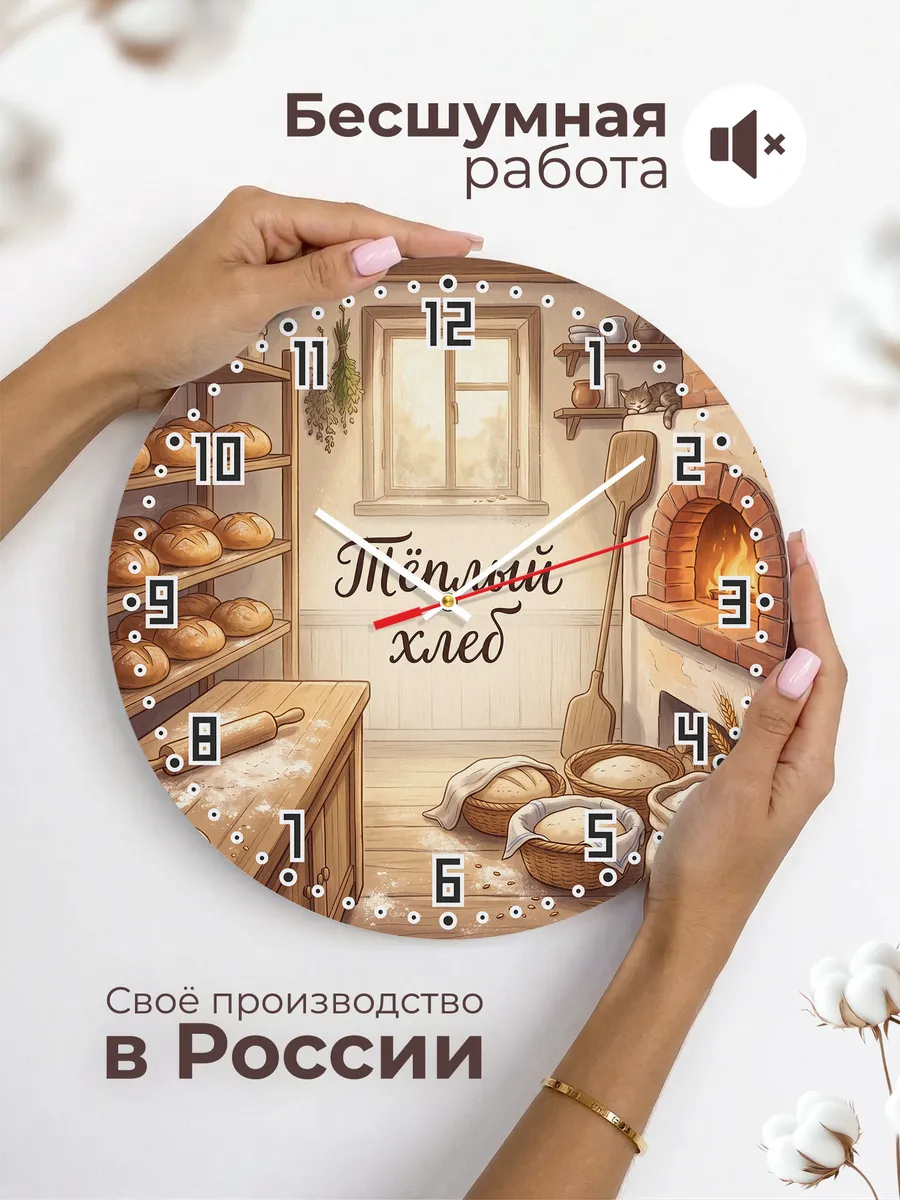 Часы настенные Тёплый хлеб подарок пекарю 33 см — фото 6