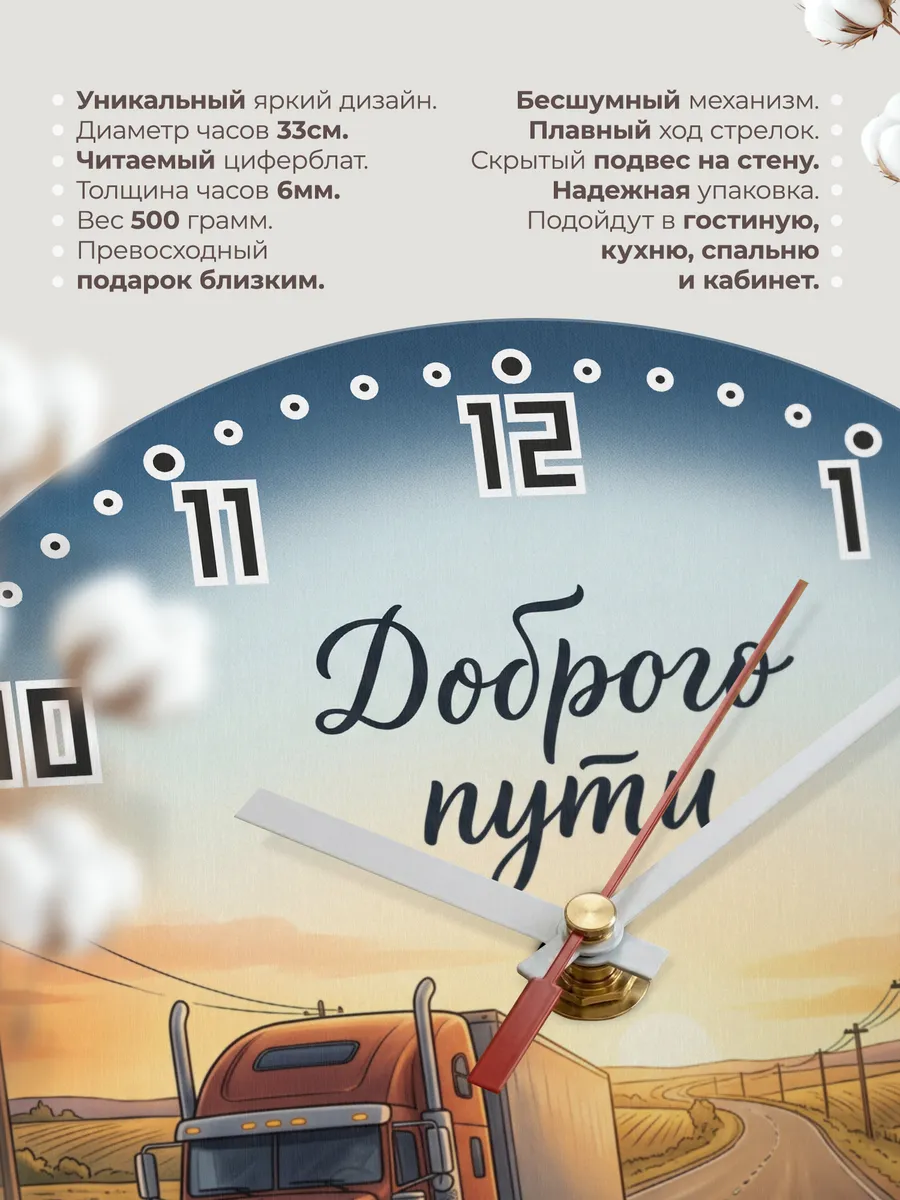 Часы настенные Доброго пути дальнобойщику 33 см — фото 11