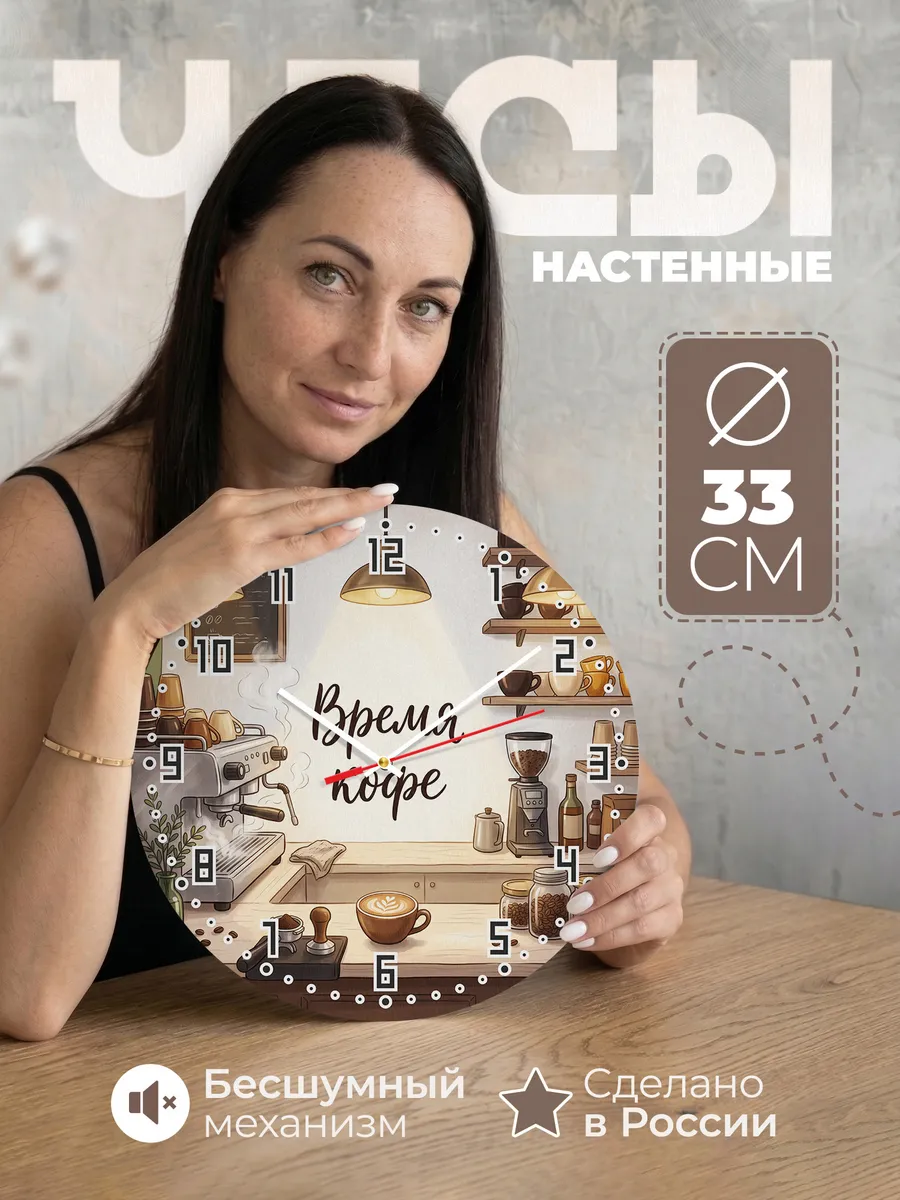 Часы настенные Время кофе подарок бариста 33 см