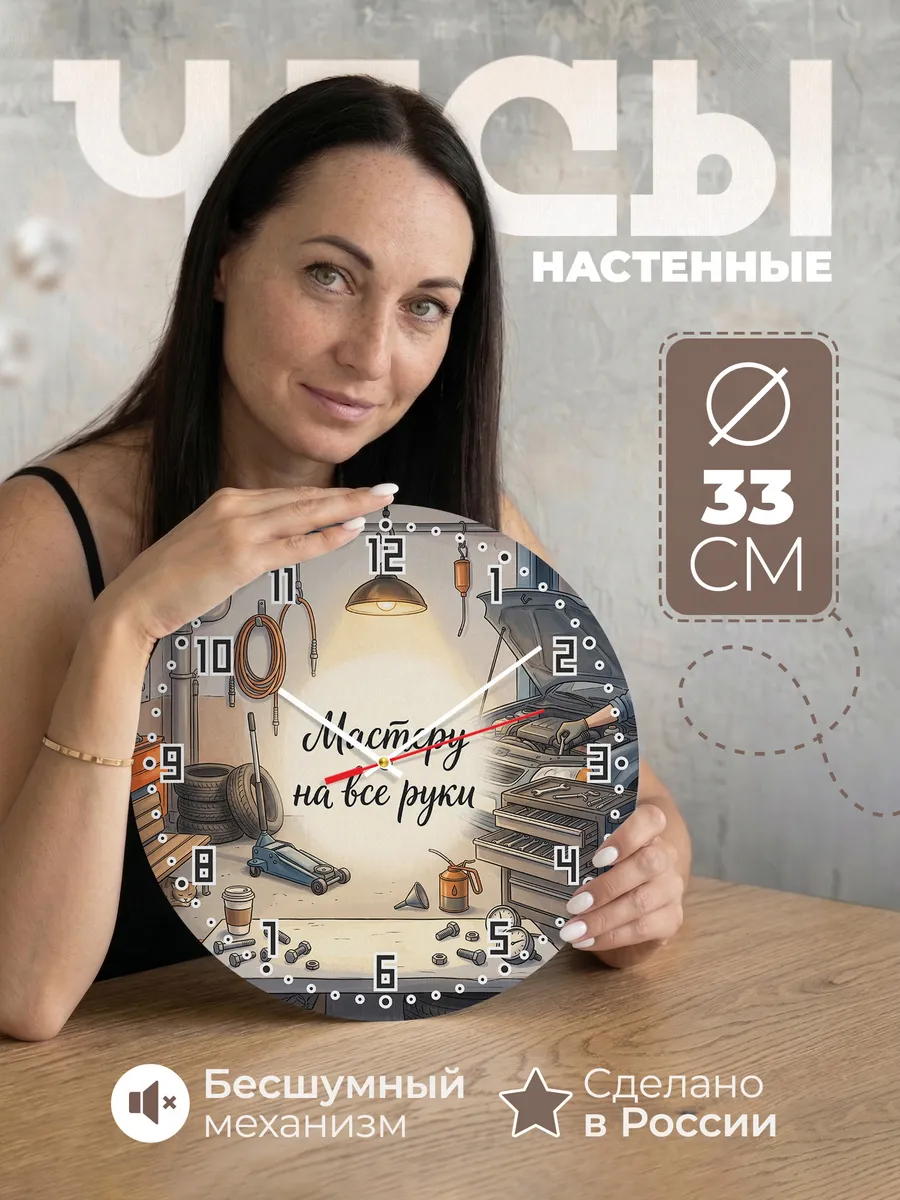 Часы настенные Мастеру на все руки автомеханику 33 см
