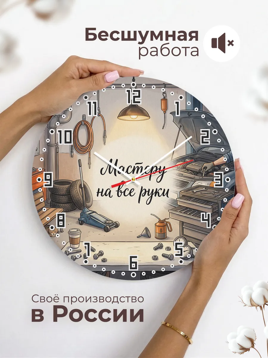 Часы настенные Мастеру на все руки автомеханику 33 см — фото 6