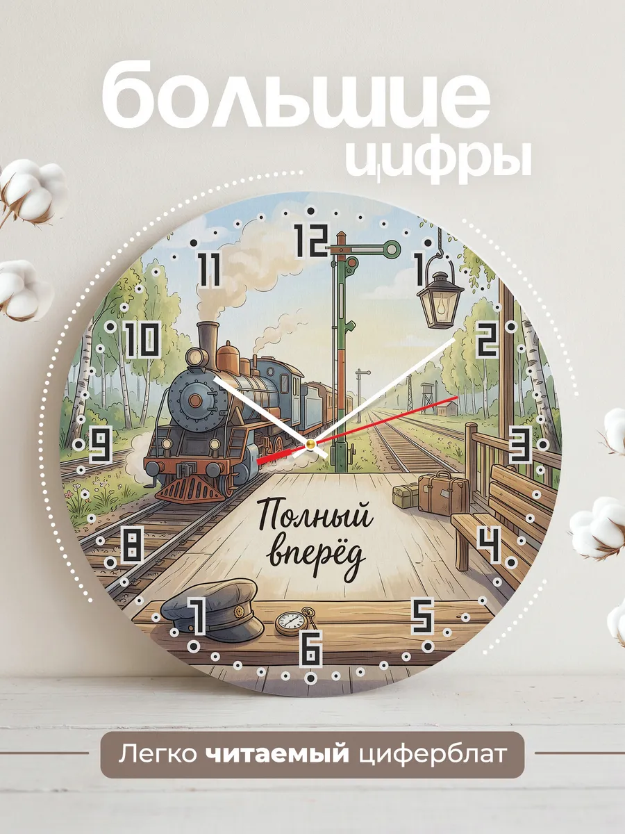 Часы настенные Полный вперёд подарок машинисту 33 см — фото 2