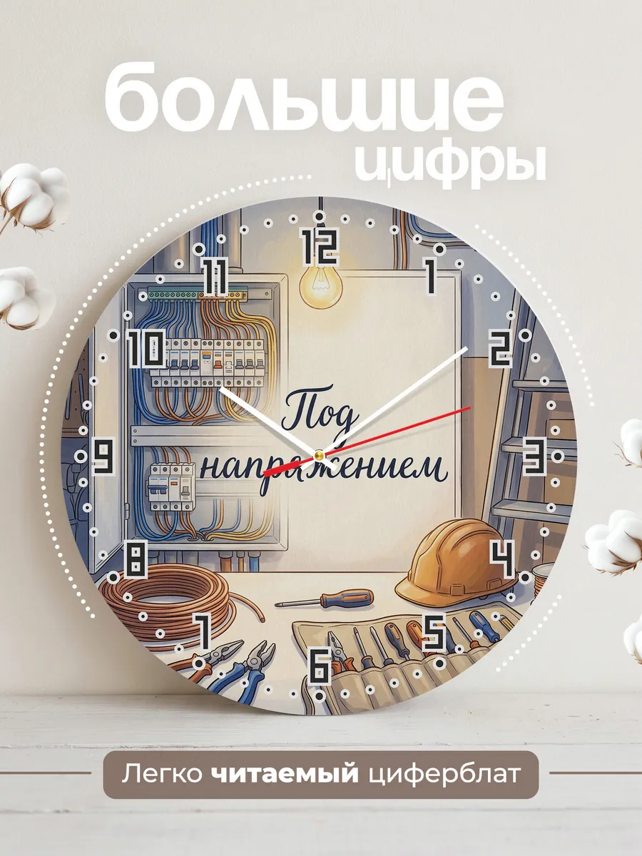 Часы настенные Под напряжением подарок электрику 33 см — фото 2
