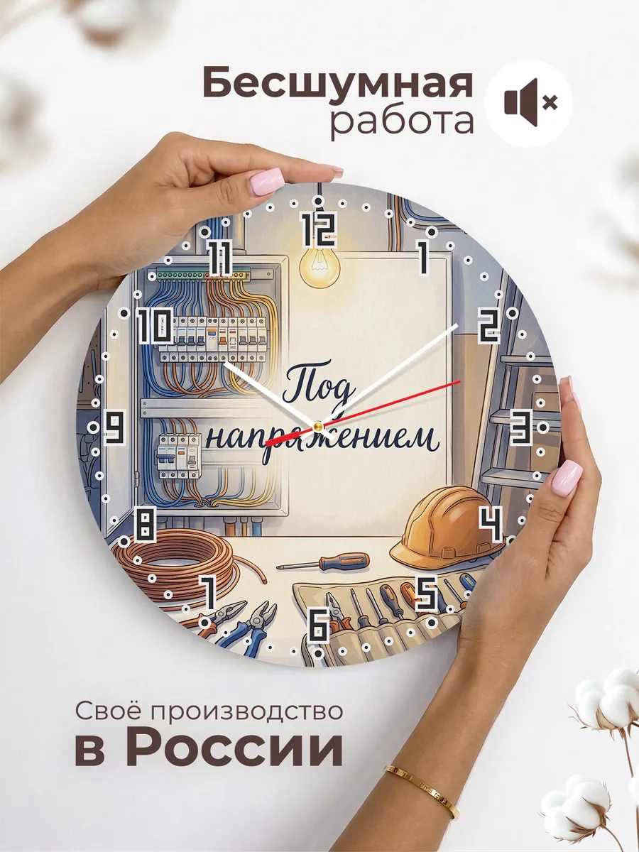 Часы настенные Под напряжением подарок электрику 33 см — фото 6