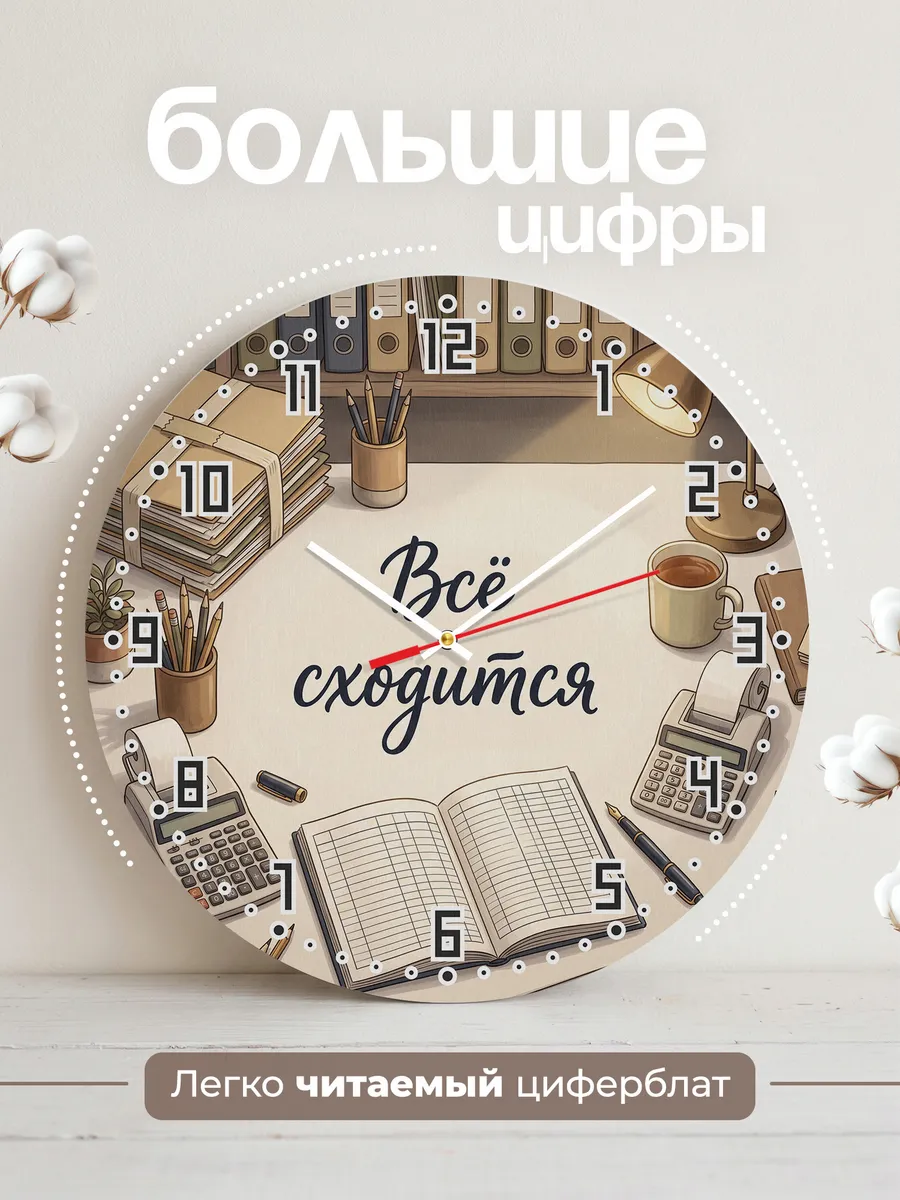 Часы настенные Всё сходится подарок бухгалтеру 33 см — фото 2