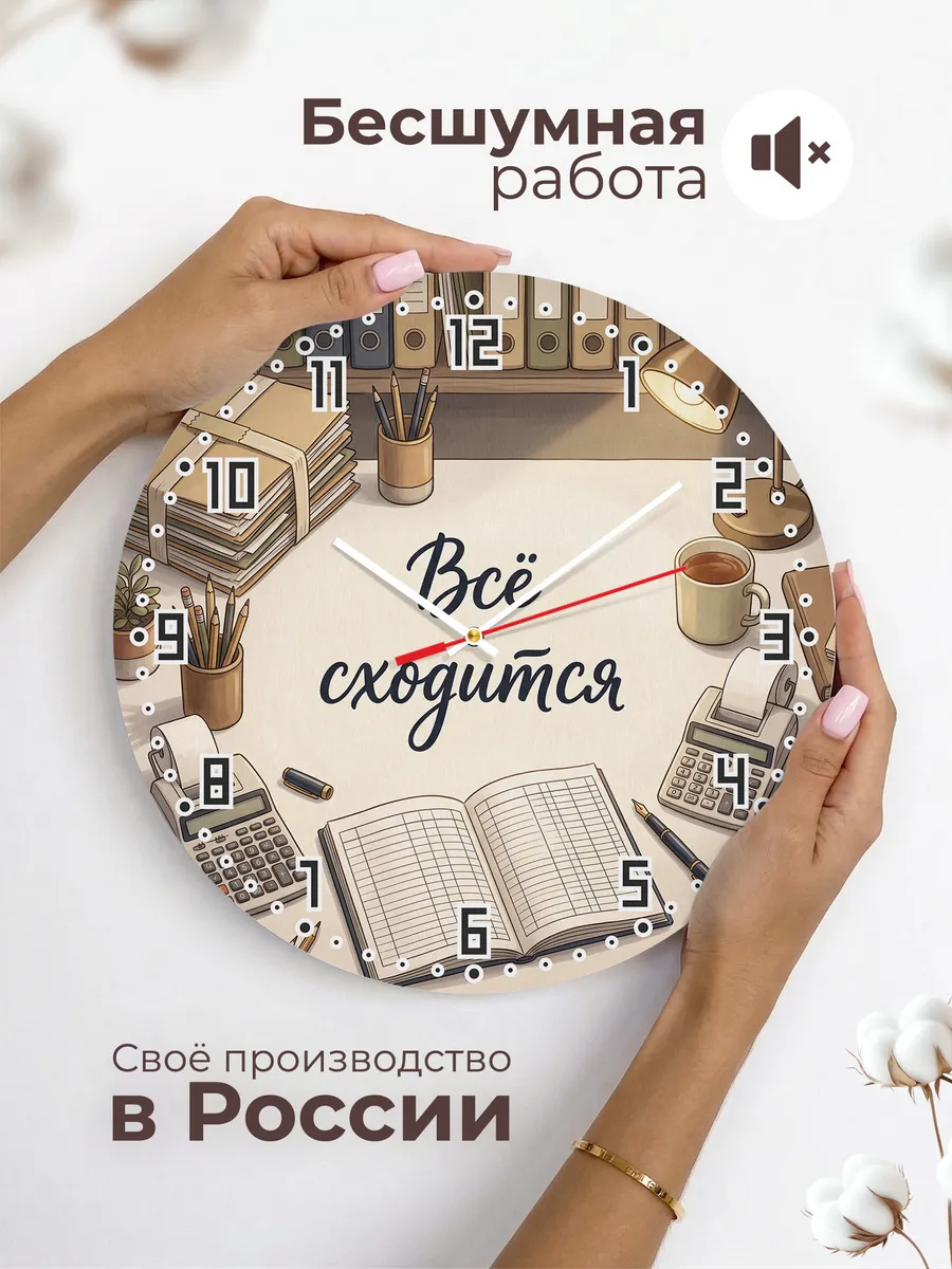 Часы настенные Всё сходится подарок бухгалтеру 33 см — фото 6