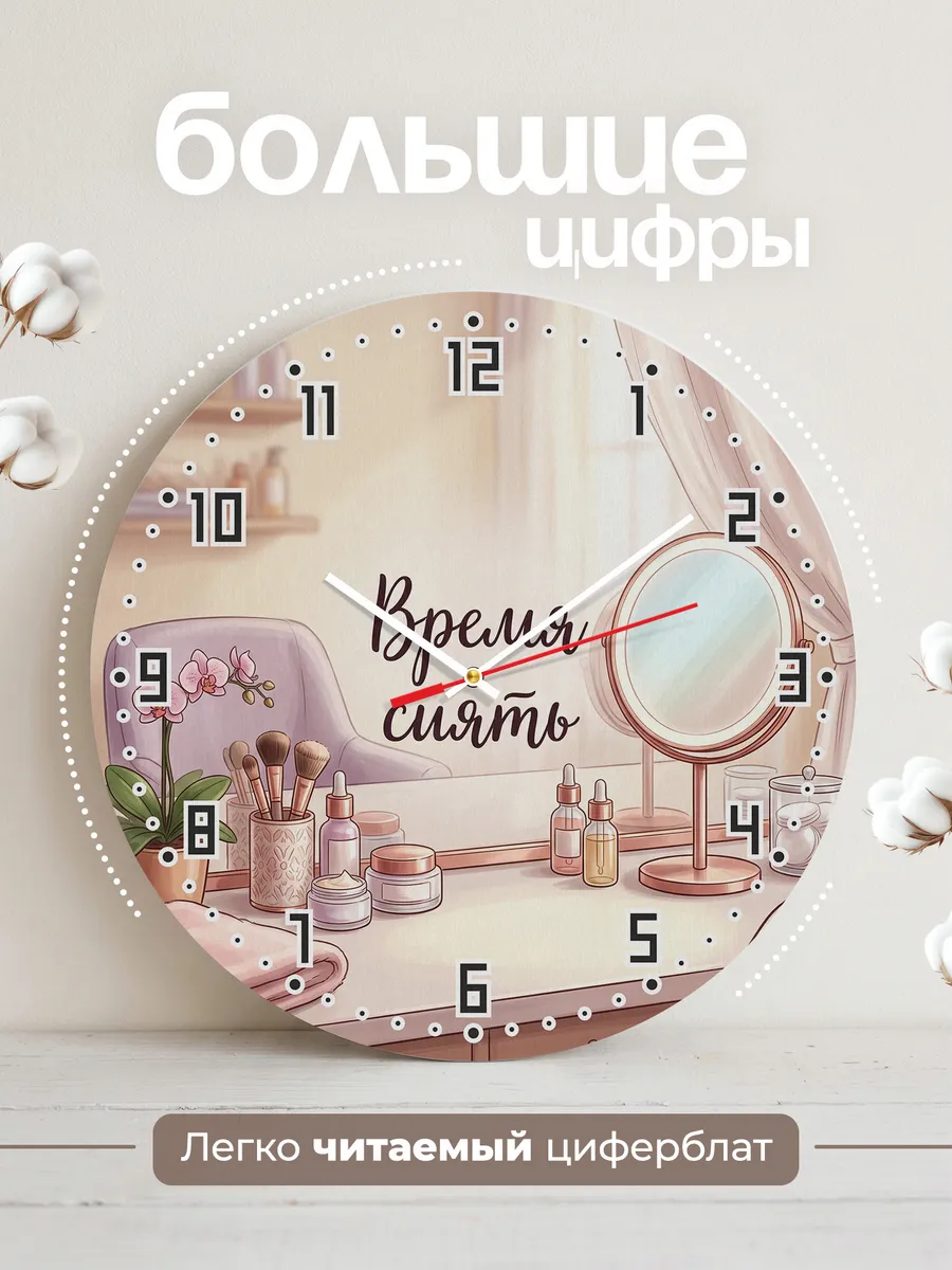 Часы настенные Время сиять подарок косметологу 33 см — фото 2