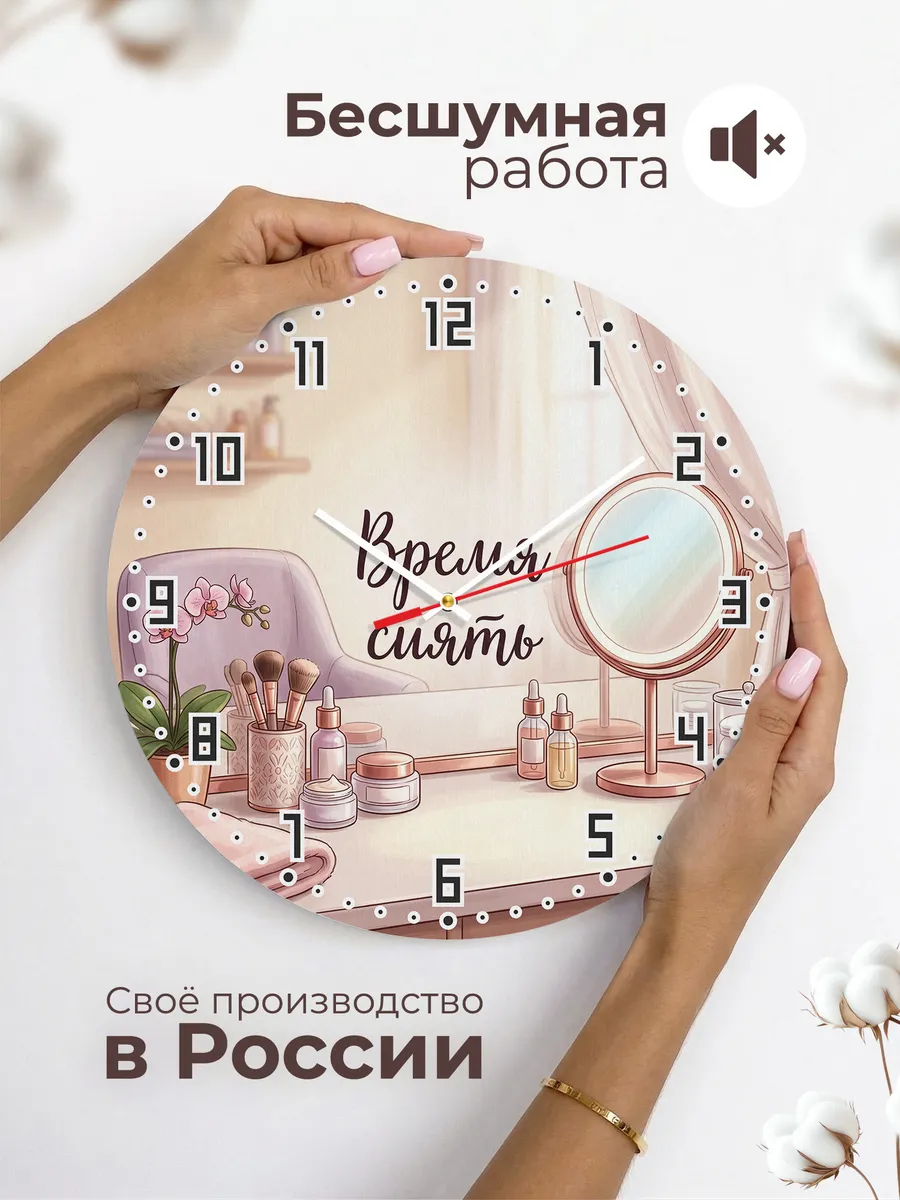Часы настенные Время сиять подарок косметологу 33 см — фото 6