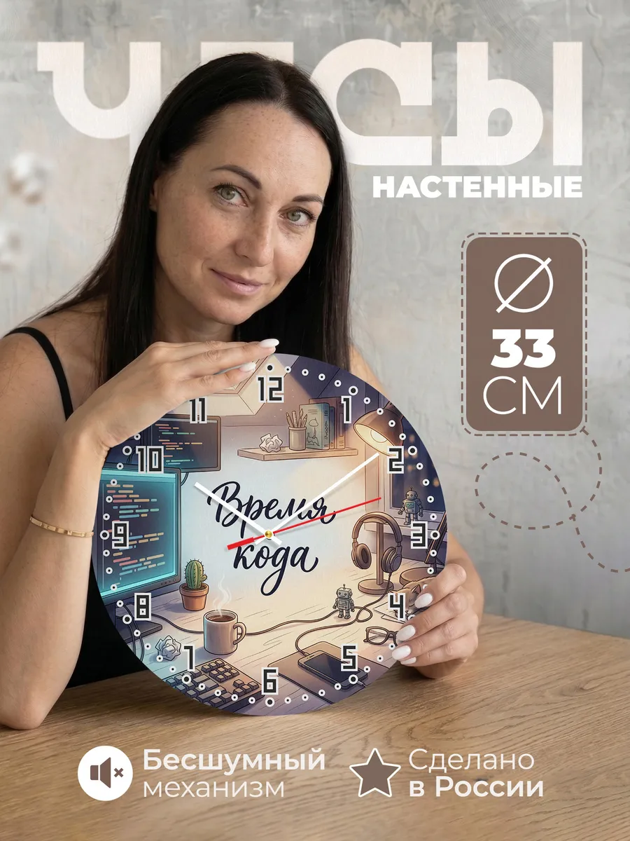 Часы настенные Время кода подарок программисту 33 см