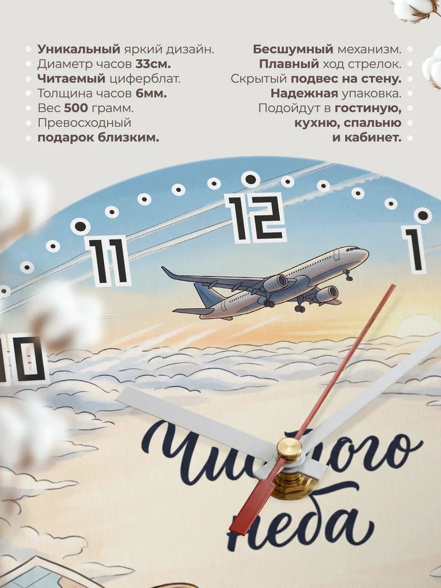 Часы настенные Чистого неба подарок пилоту 33 см — фото 11