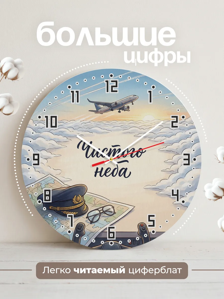 Часы настенные Чистого неба подарок пилоту 33 см — фото 2