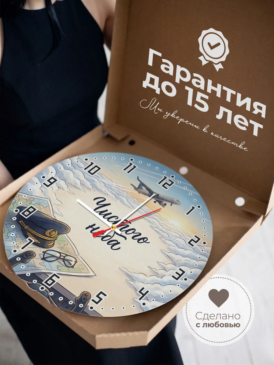 Часы настенные Чистого неба подарок пилоту 33 см — фото 3
