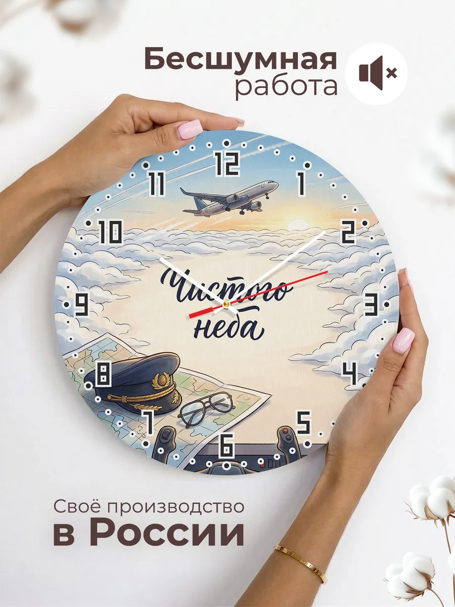 Часы настенные Чистого неба подарок пилоту 33 см — фото 6