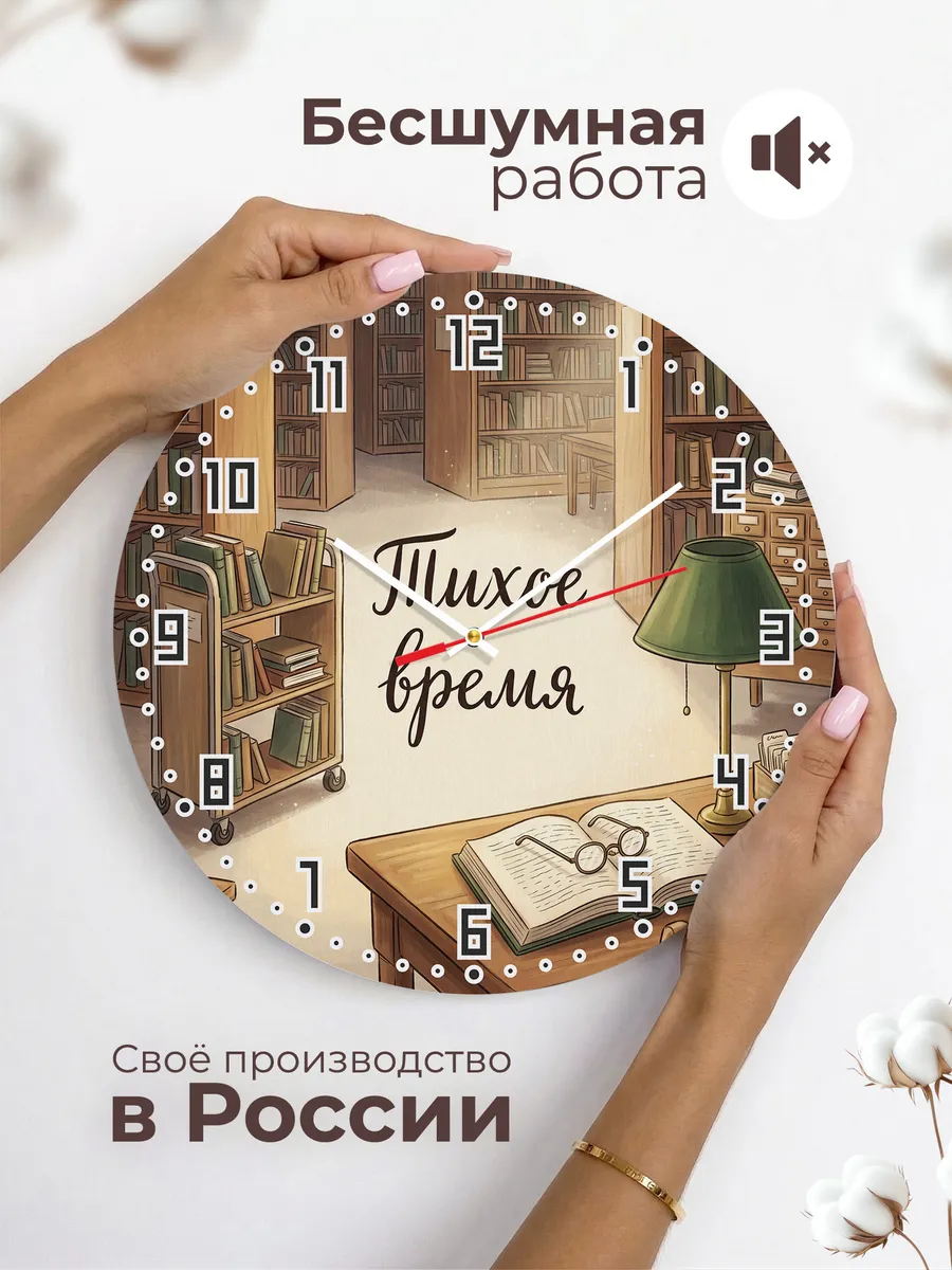 Часы настенные Тихое время подарок библиотекарю 33 см — фото 6
