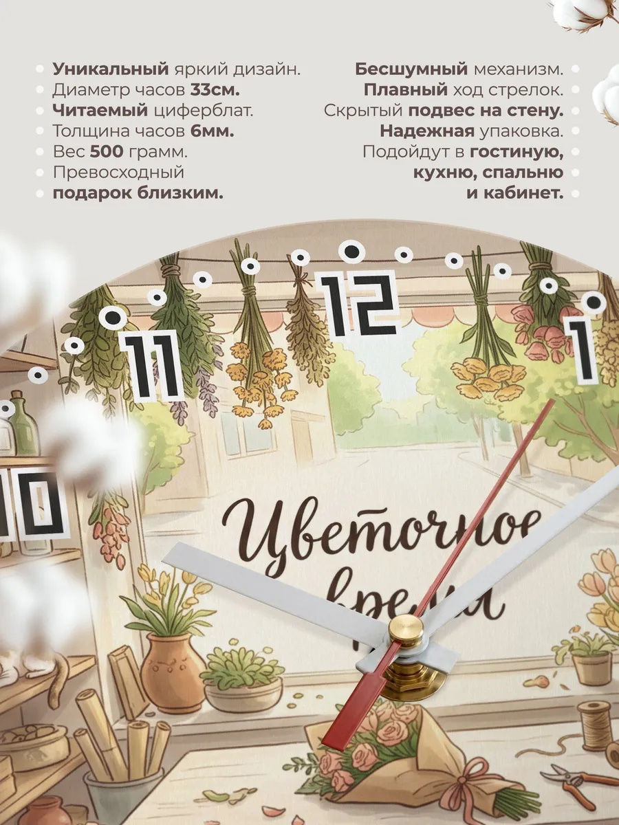 Часы настенные Цветочное время подарок флористу 33 см — фото 11