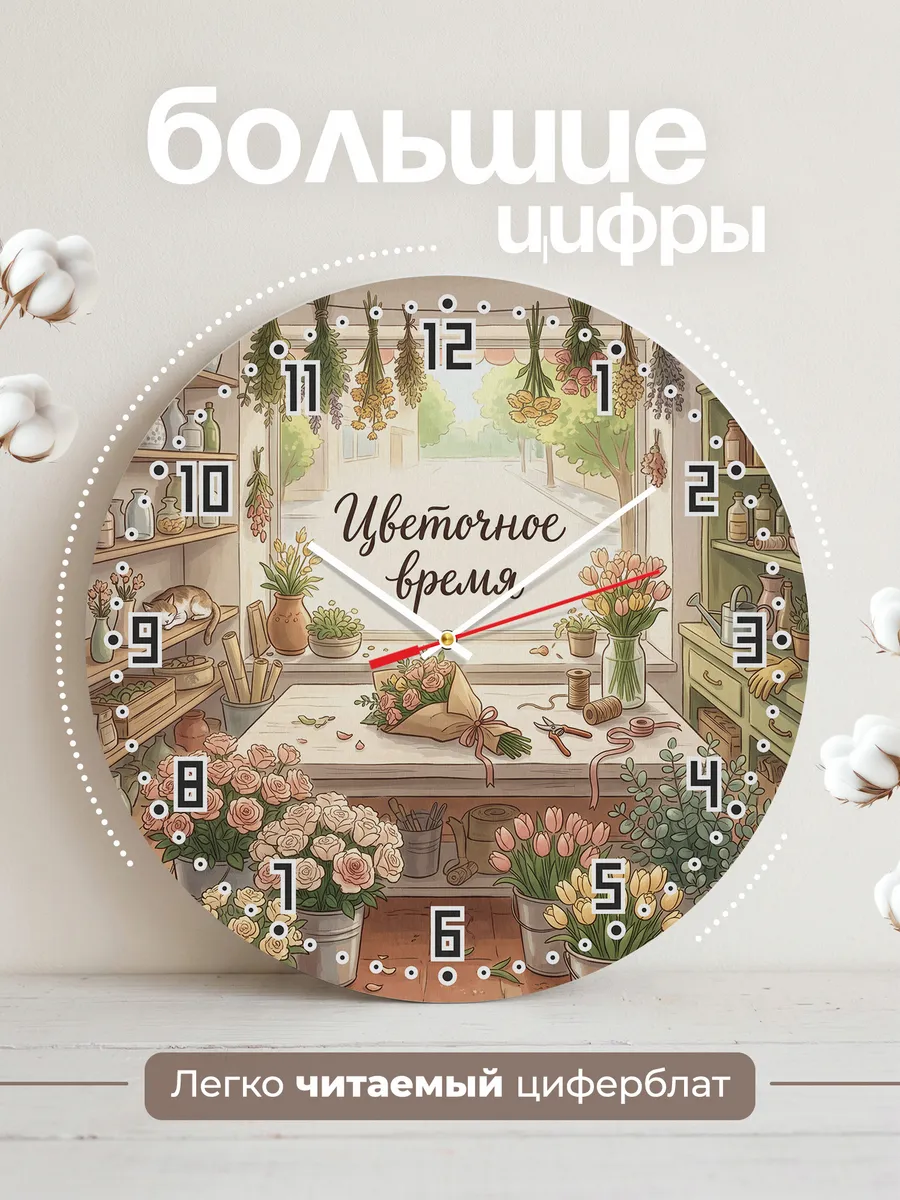 Часы настенные Цветочное время подарок флористу 33 см — фото 2