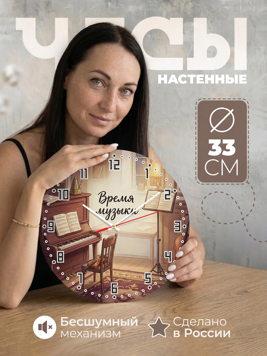 Часы настенные Время музыки подарок музыканту 33 см