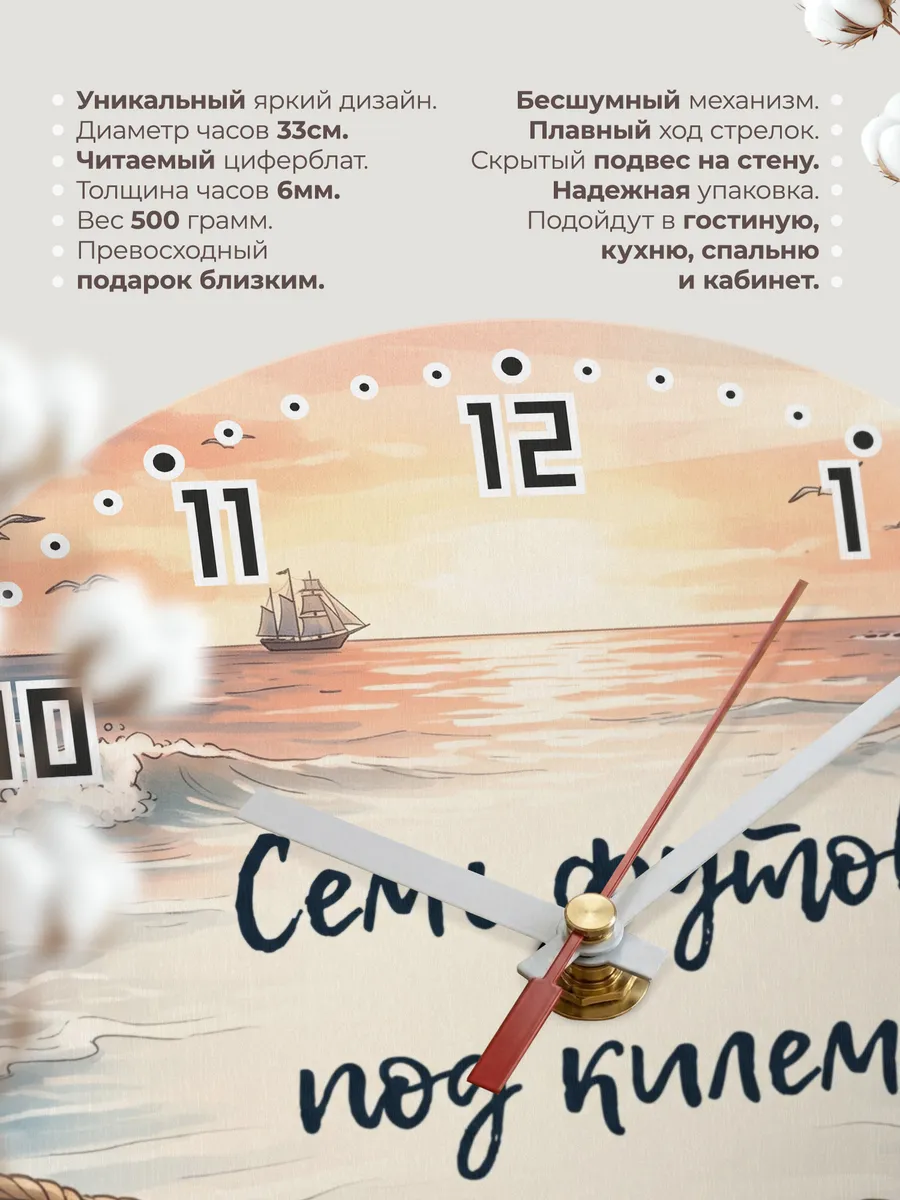 Часы настенные Семь футов под килем моряку 33 см — фото 11