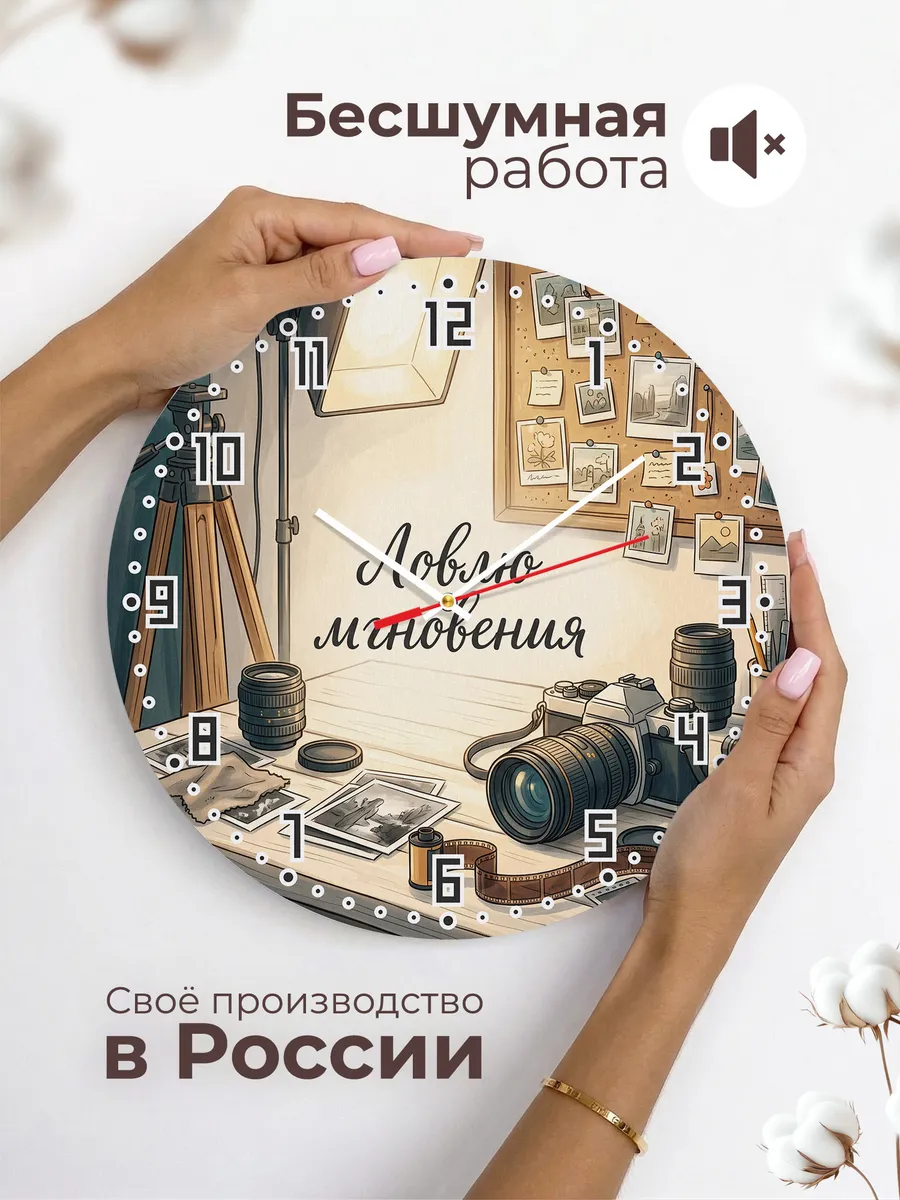 Часы настенные Ловлю мгновения подарок фотографу 33 см — фото 6