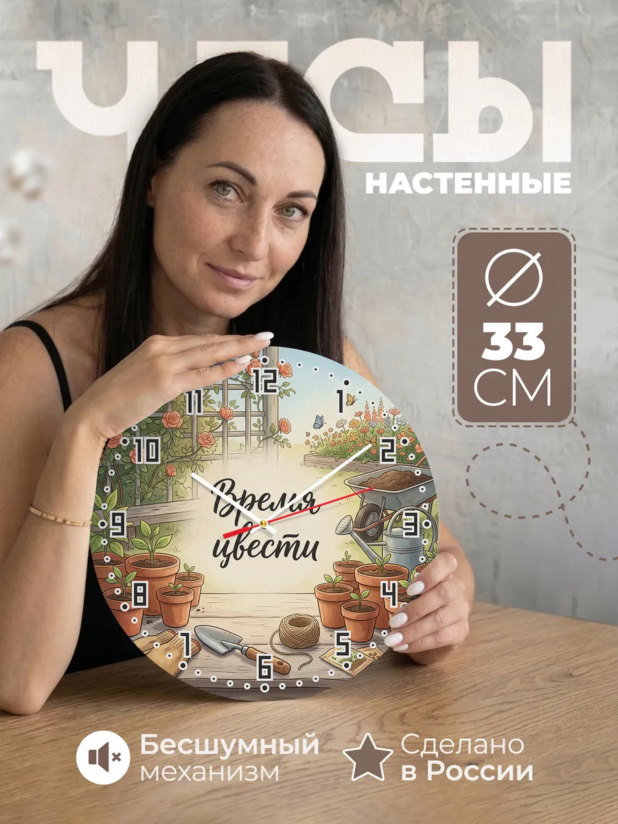 Часы настенные Время цвести подарок садовнику 33 см