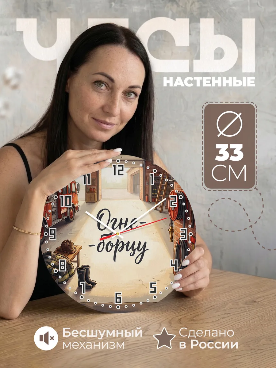 Часы настенные Огнеборцу подарок пожарному 33 см