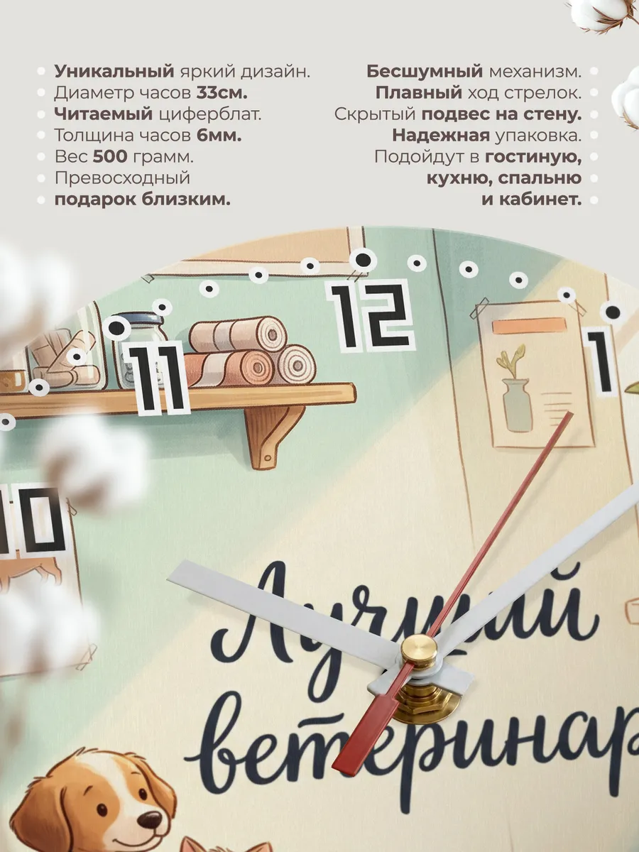 Часы настенные Лучший ветеринар подарок врачу 33 см — фото 11