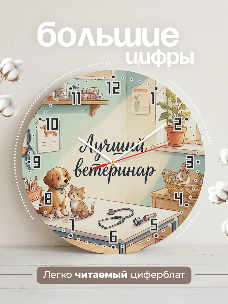 Часы настенные Лучший ветеринар подарок врачу 33 см — фото 2