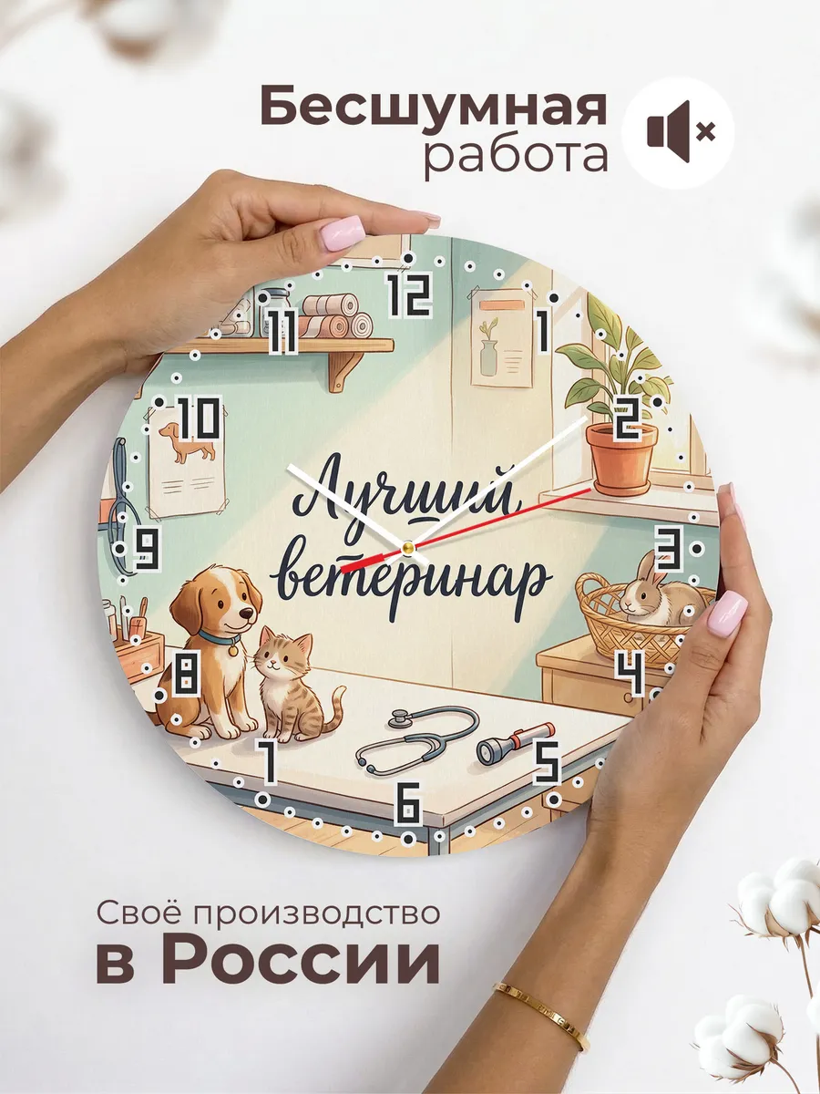 Часы настенные Лучший ветеринар подарок врачу 33 см — фото 6