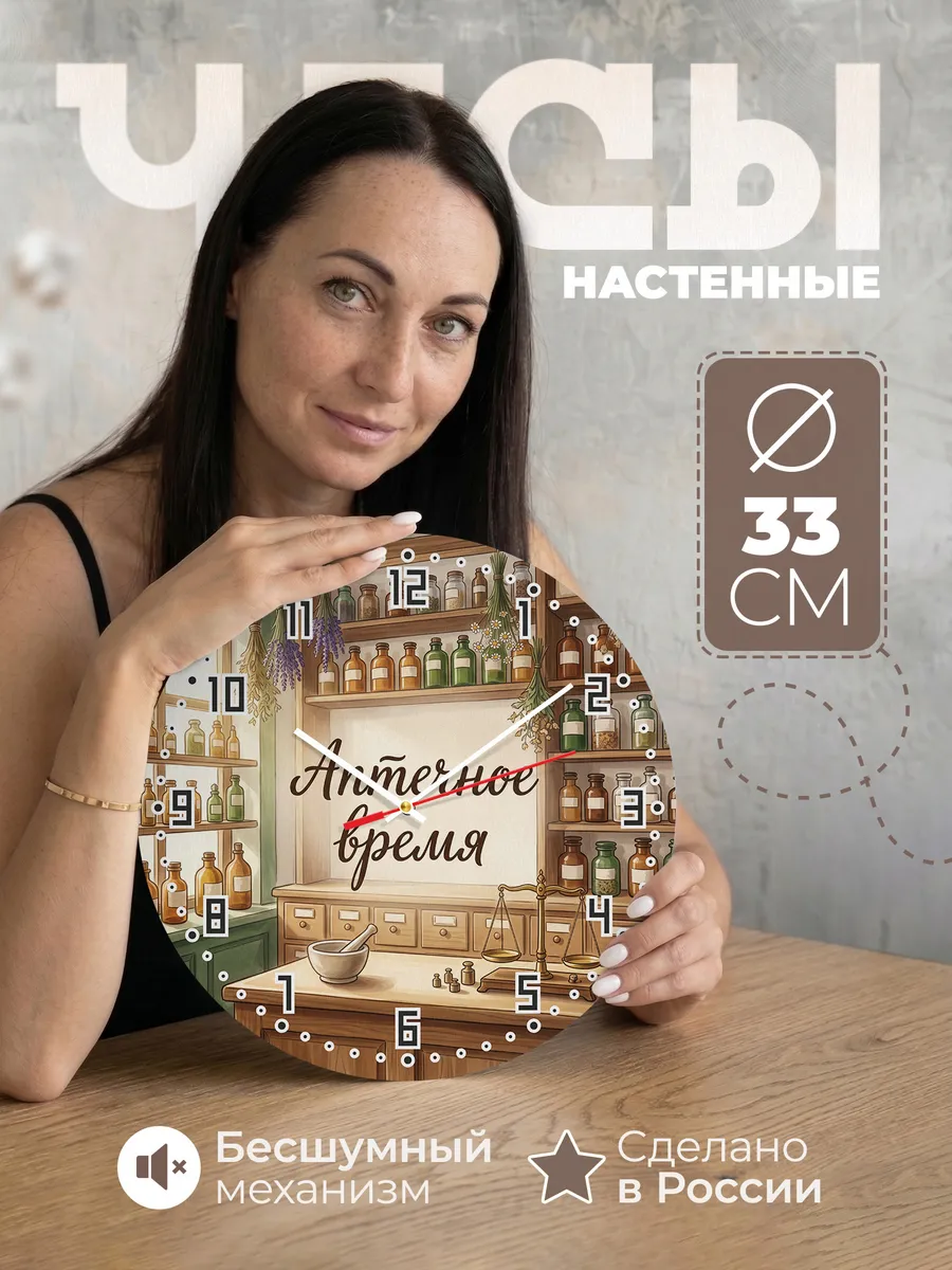 Часы настенные Аптечное время подарок фармацевту 33 см
