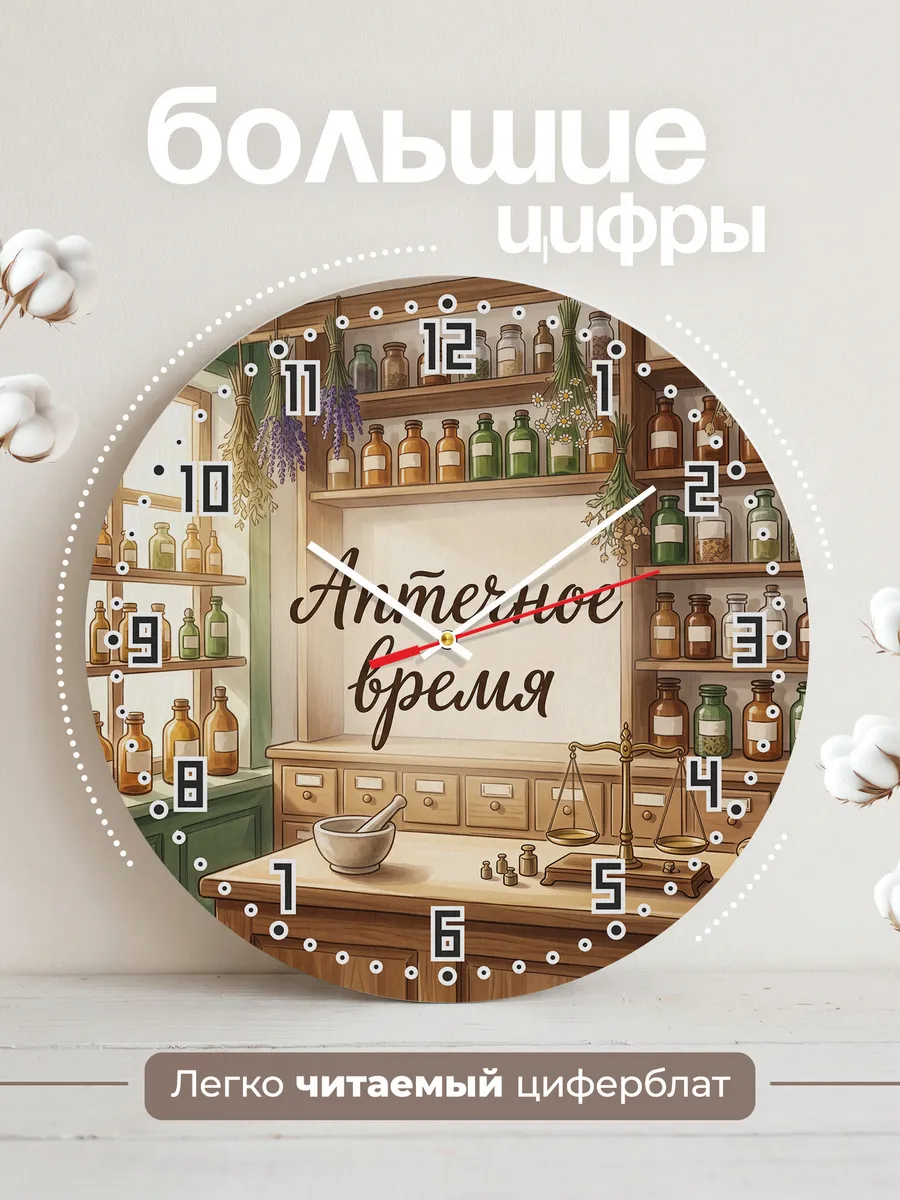 Часы настенные Аптечное время подарок фармацевту 33 см — фото 2