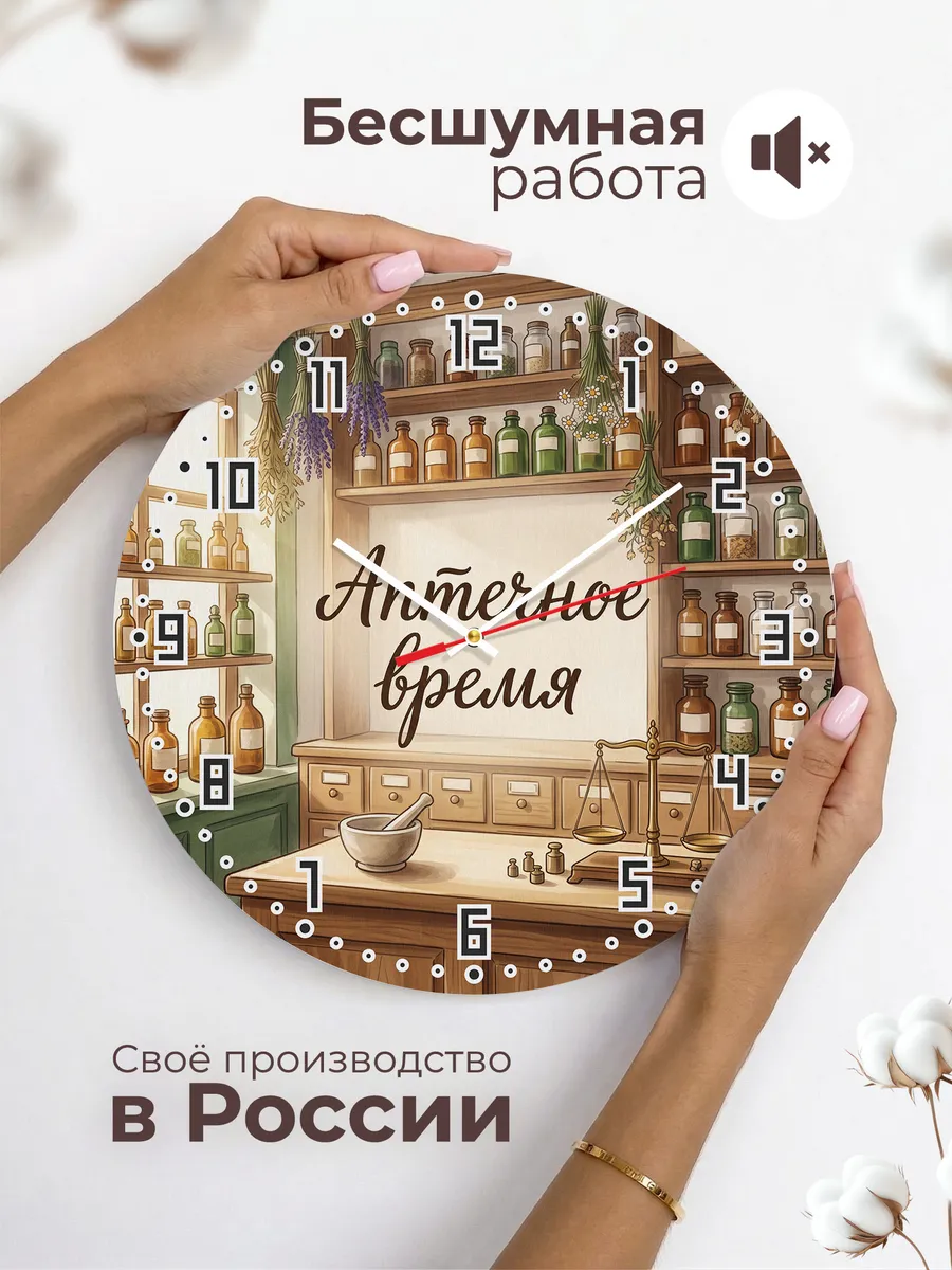 Часы настенные Аптечное время подарок фармацевту 33 см — фото 6