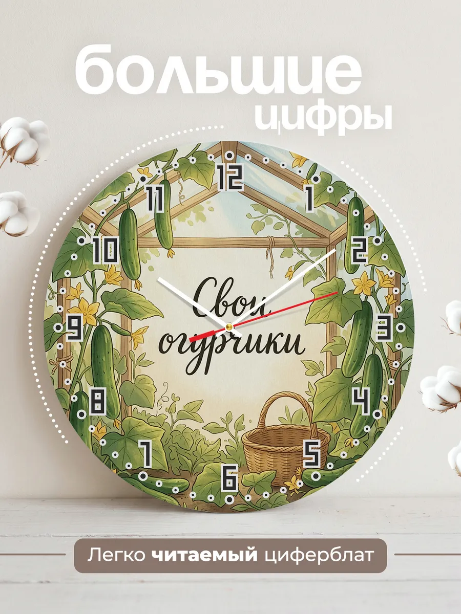 Часы настенные бесшумные Свои огурчики 33 см — фото 2