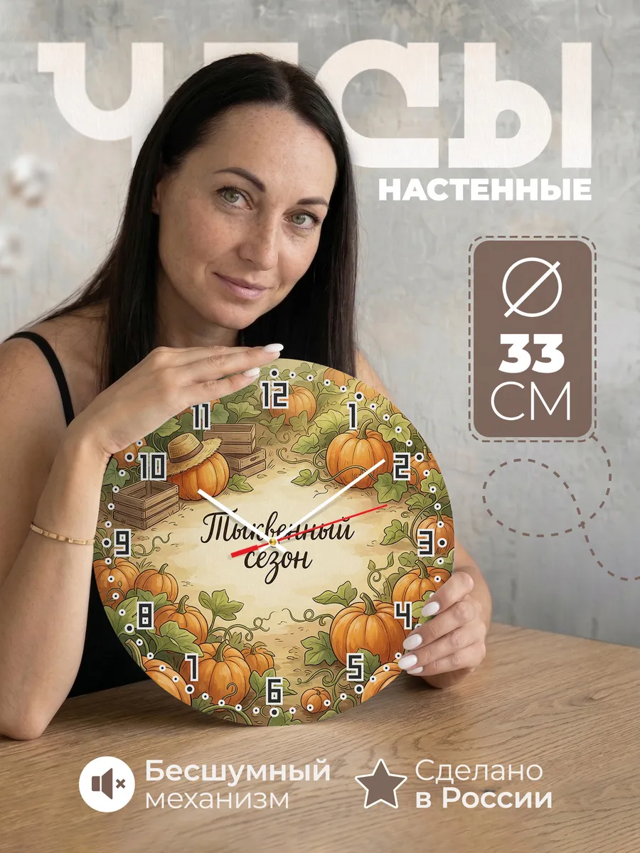 Часы настенные бесшумные Тыквенный сезон урожай 33 см
