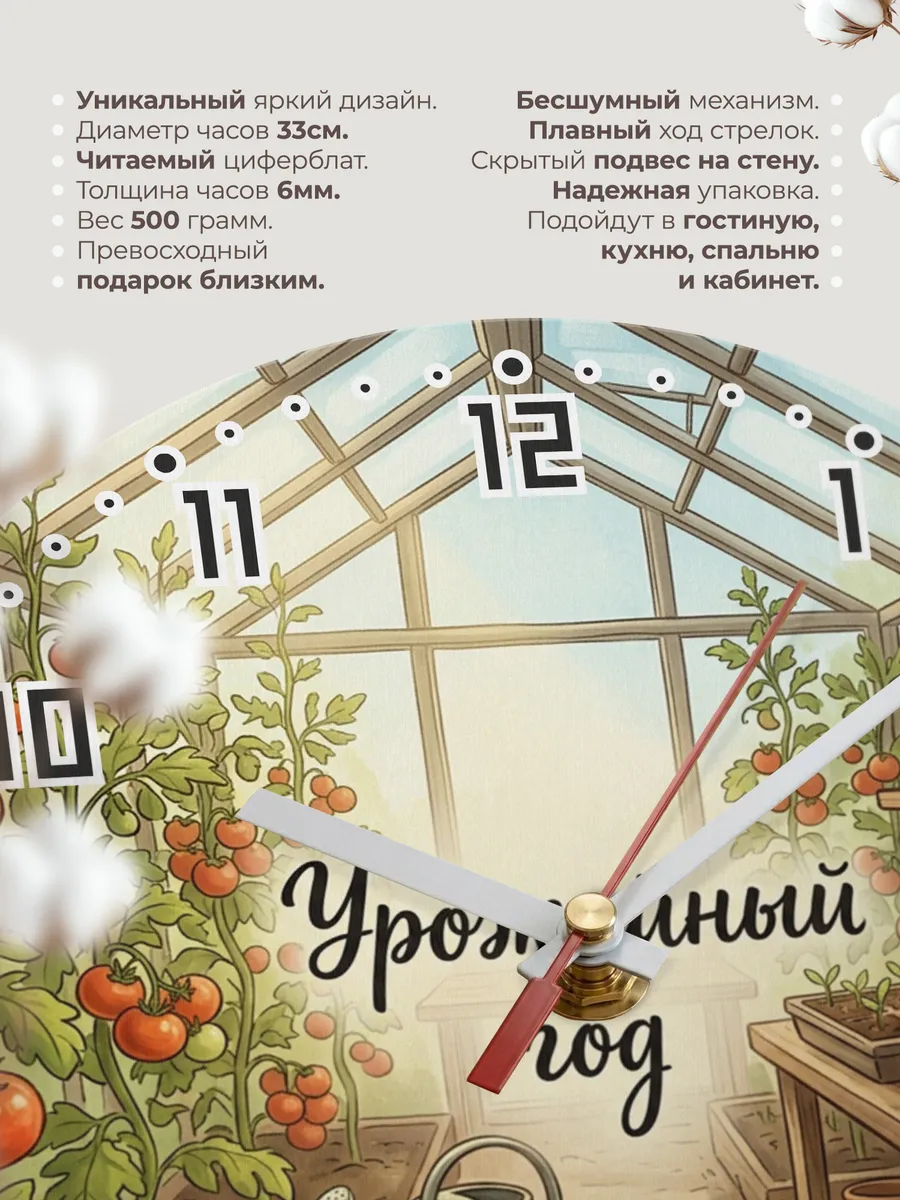 Часы настенные бесшумные Урожайный год теплица 33 см — фото 11