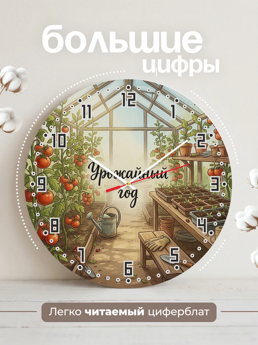 Часы настенные бесшумные Урожайный год теплица 33 см — фото 2