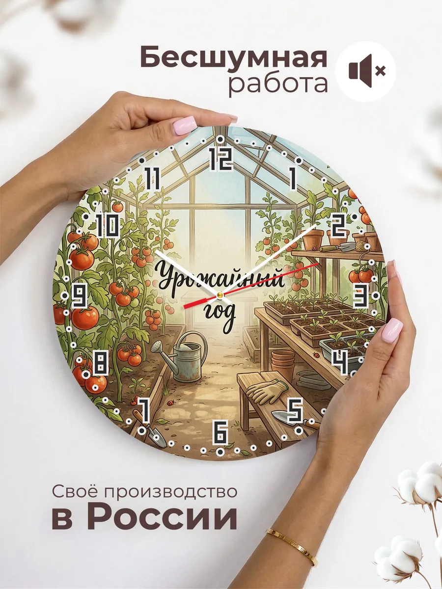 Часы настенные бесшумные Урожайный год теплица 33 см — фото 6