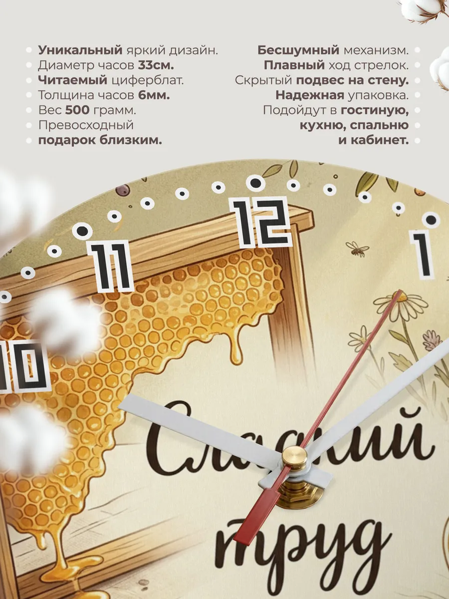 Часы настенные бесшумные Сладкий труд пасека 33 см — фото 11