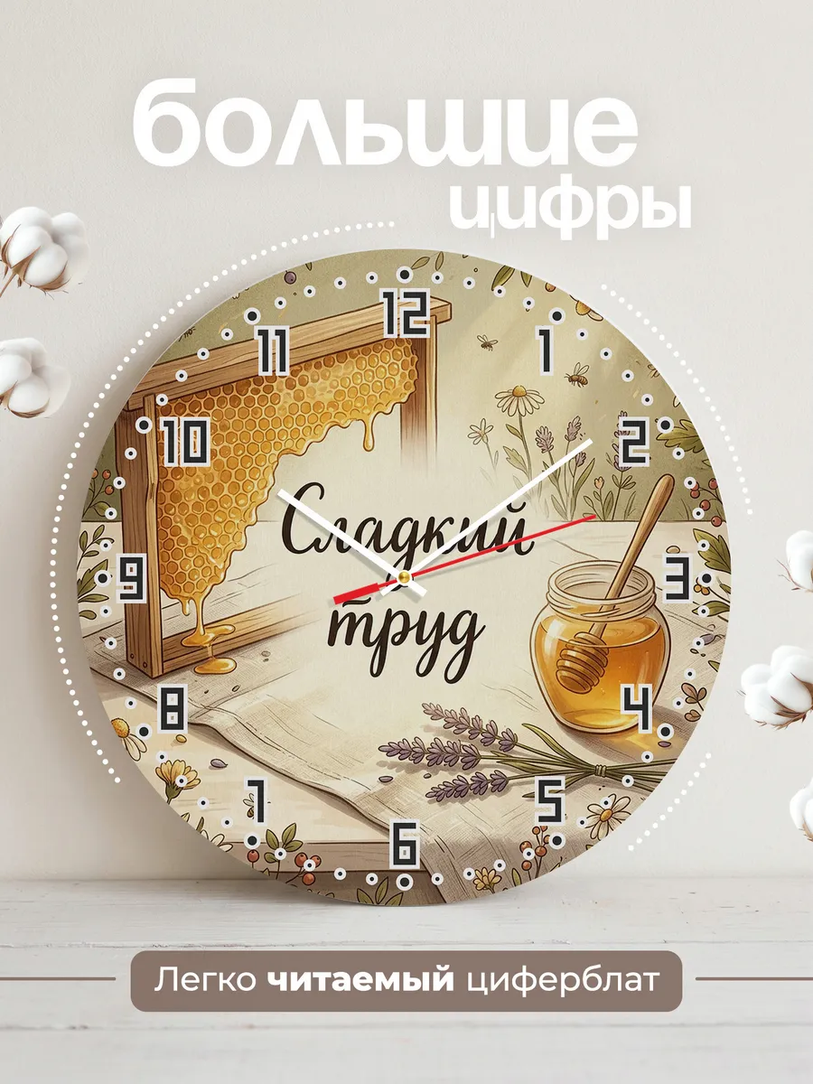 Часы настенные бесшумные Сладкий труд пасека 33 см — фото 2
