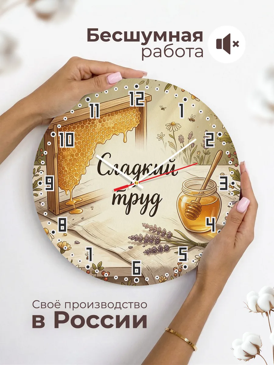 Часы настенные бесшумные Сладкий труд пасека 33 см — фото 6