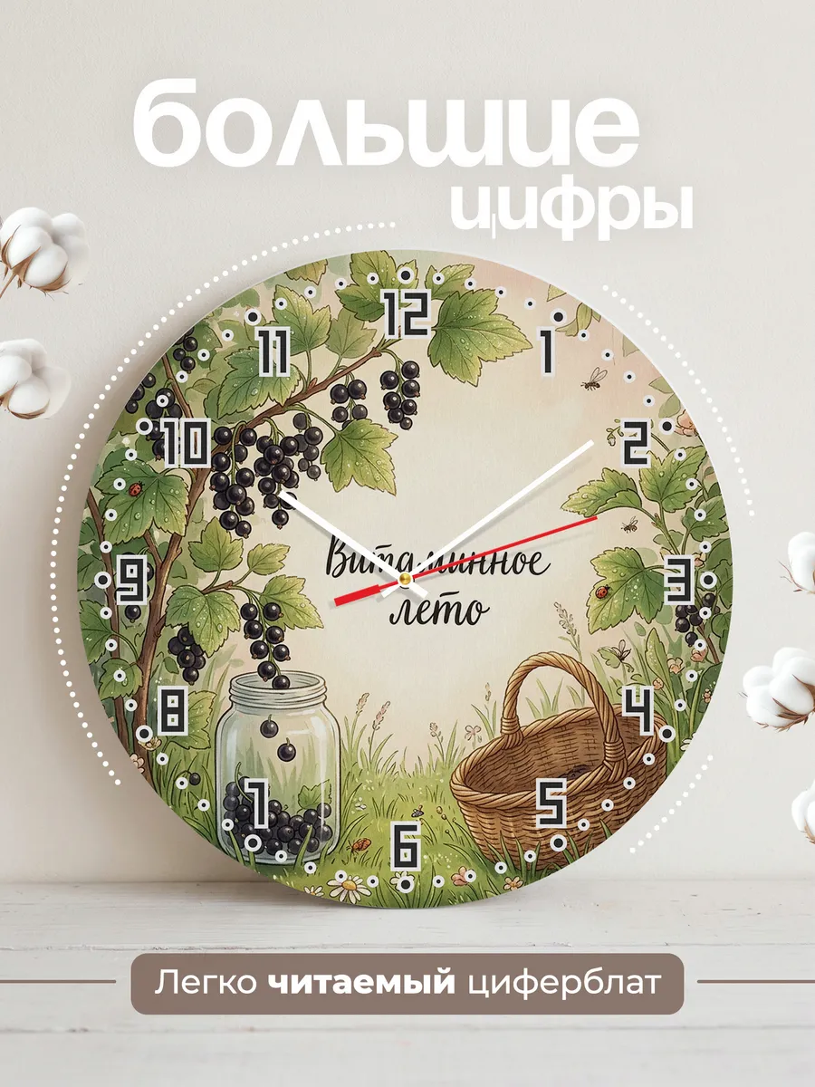 Часы настенные бесшумные Витаминное лето смородина 33 см — фото 2