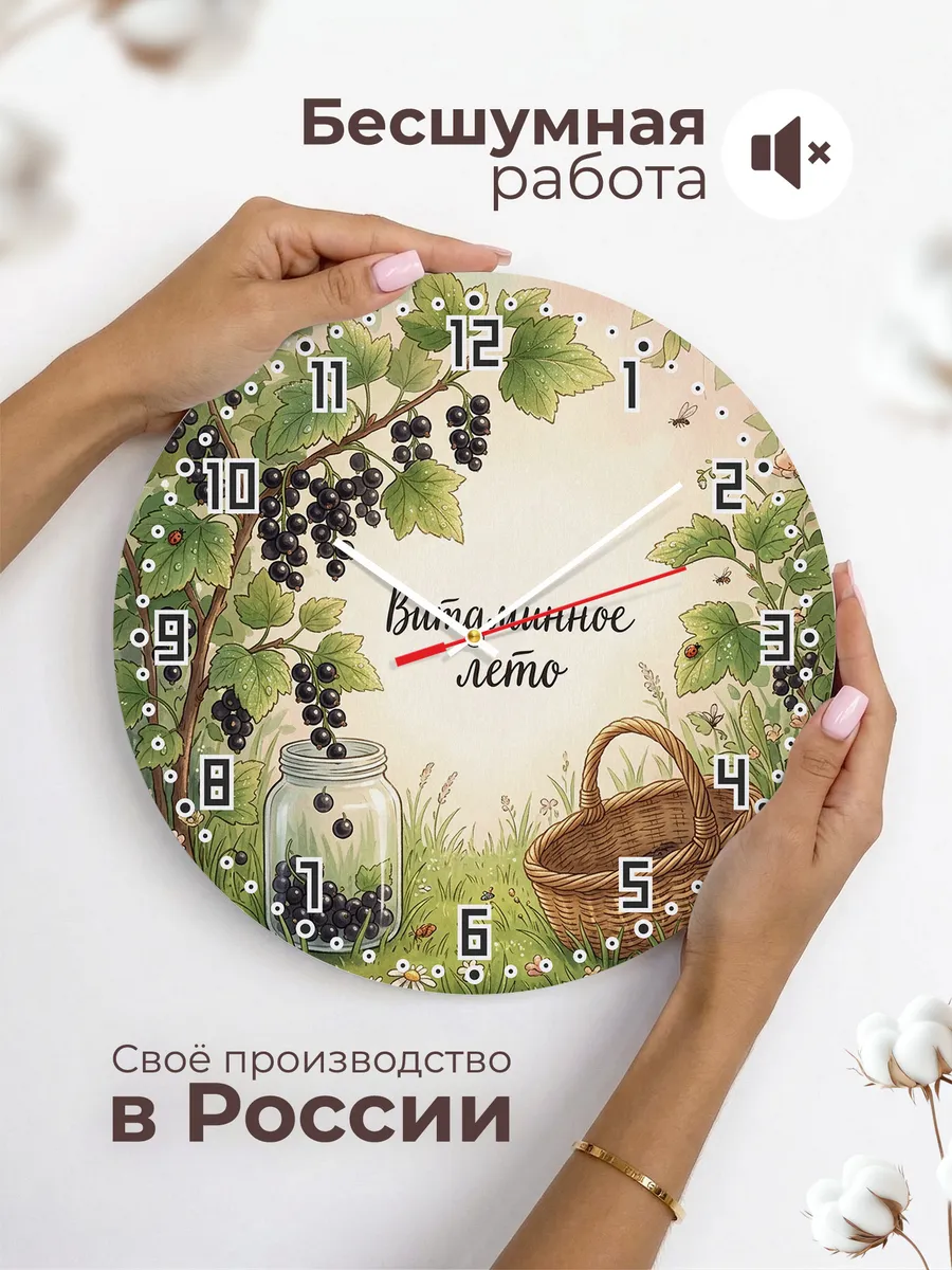 Часы настенные бесшумные Витаминное лето смородина 33 см — фото 6