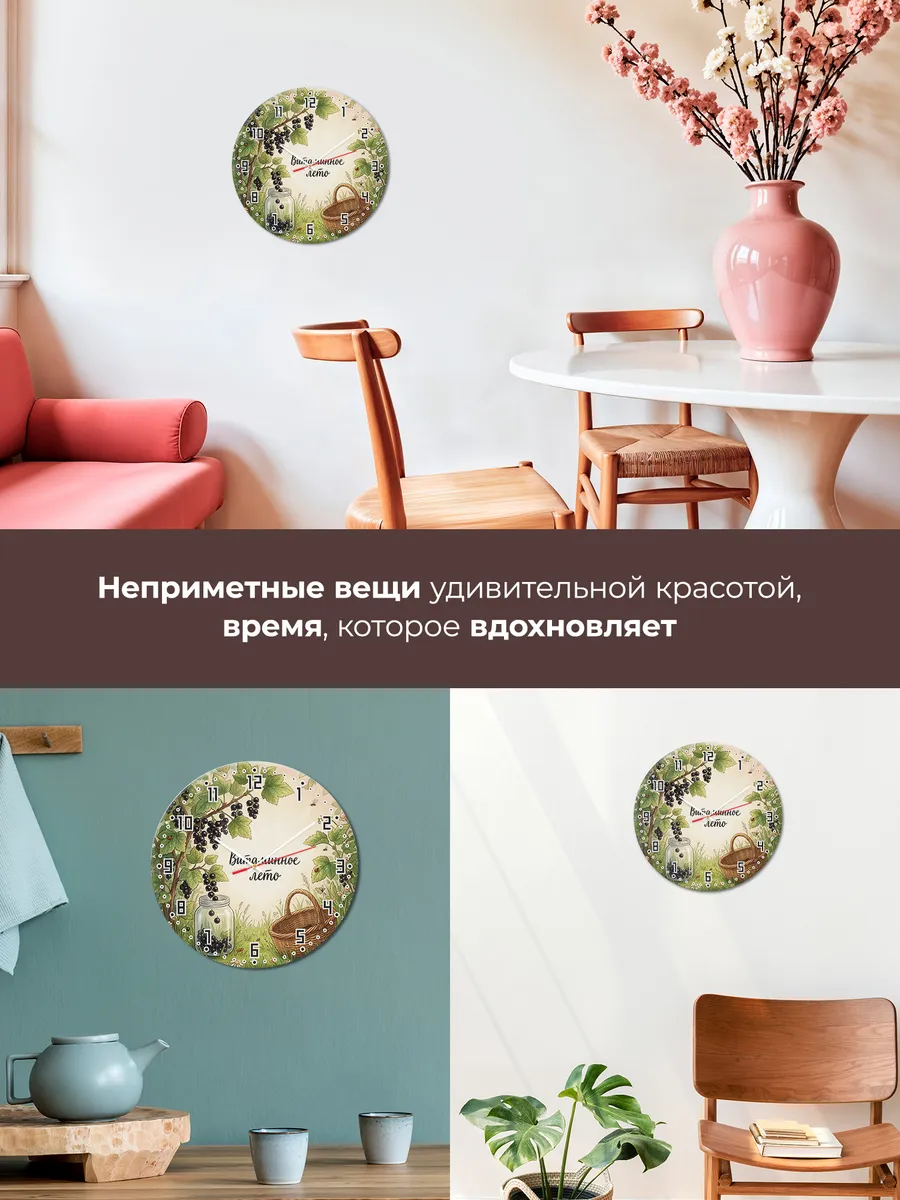 Часы настенные бесшумные Витаминное лето смородина 33 см — фото 7