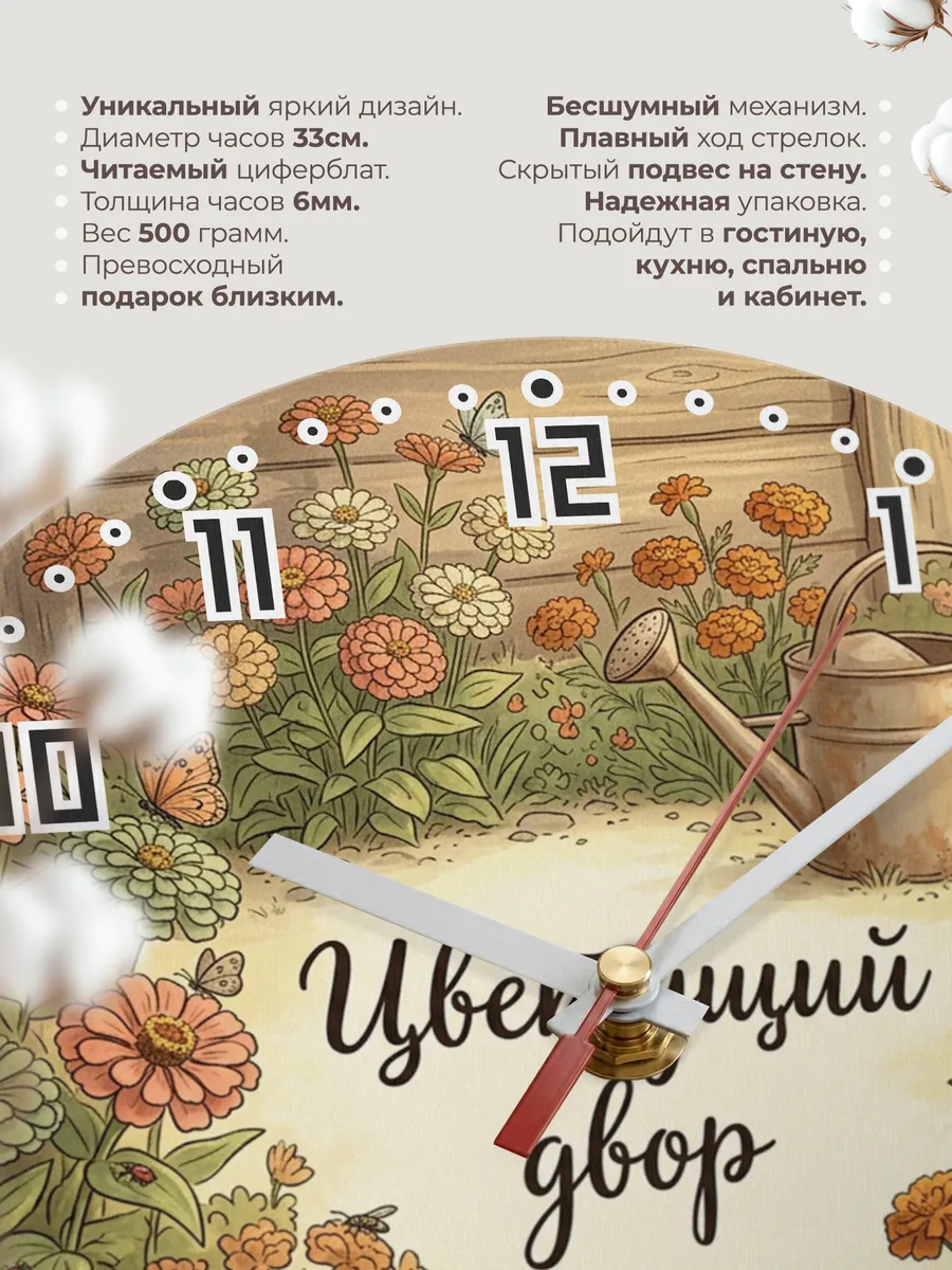Часы настенные бесшумные Цветущий двор клумба 33 см — фото 11