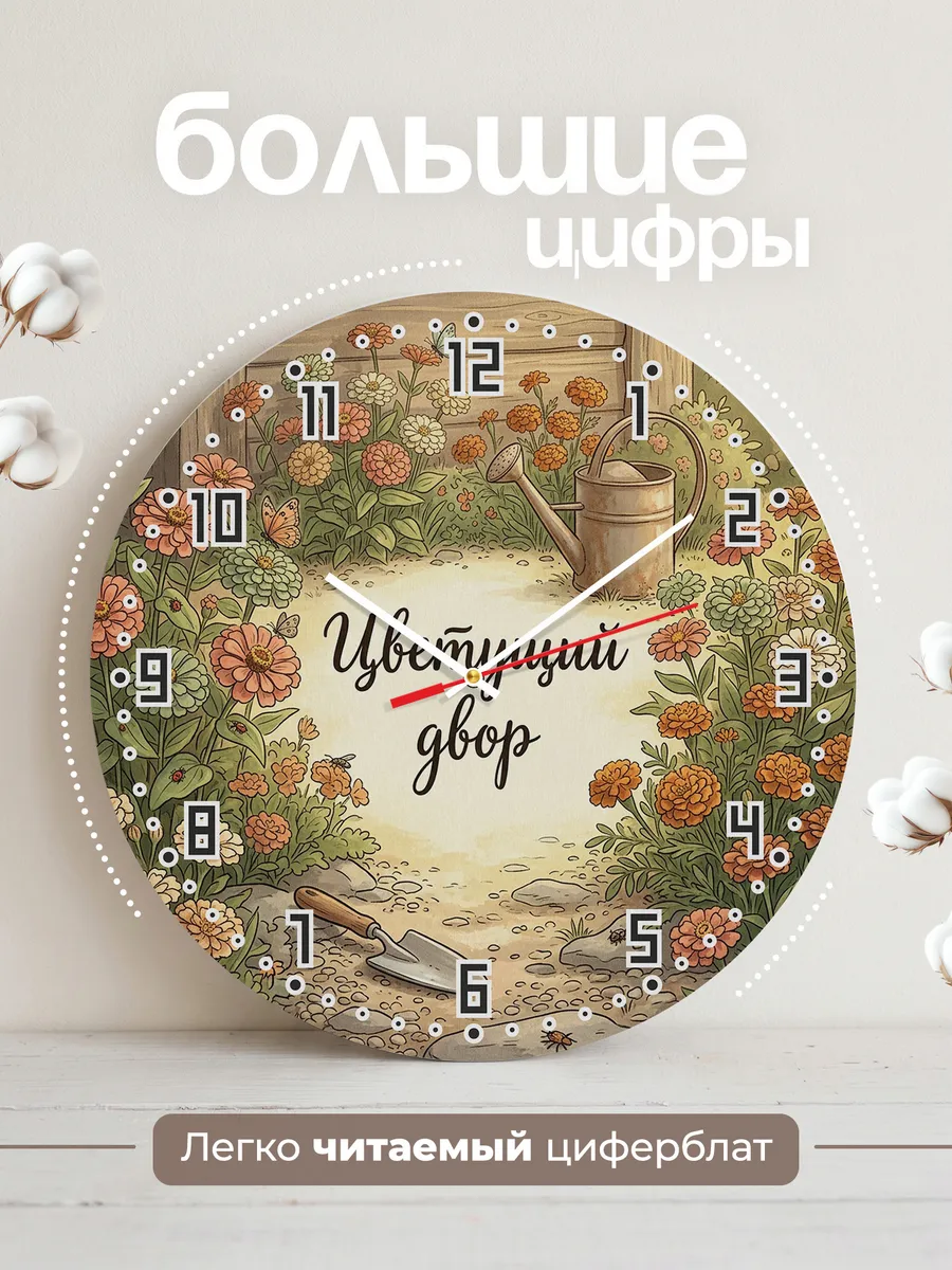 Часы настенные бесшумные Цветущий двор клумба 33 см — фото 2