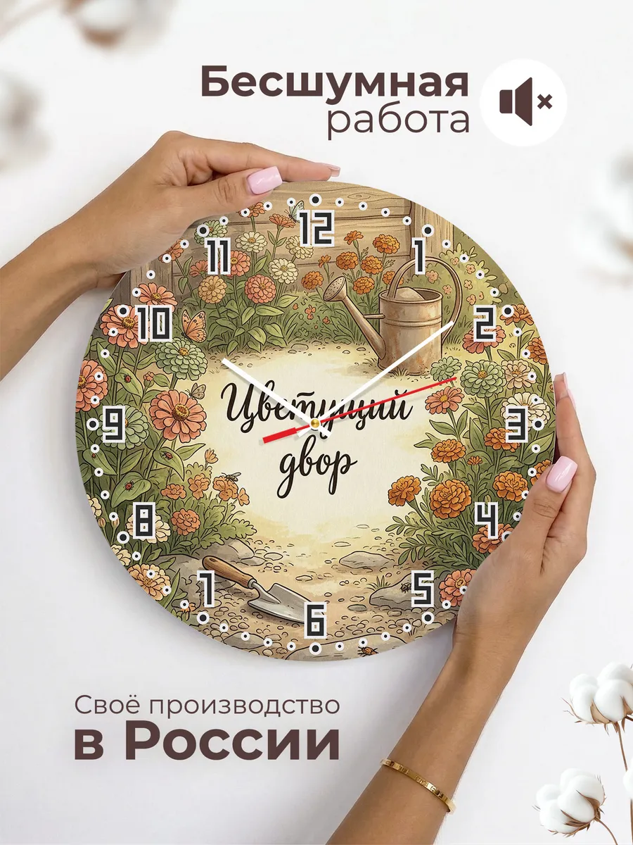 Часы настенные бесшумные Цветущий двор клумба 33 см — фото 6