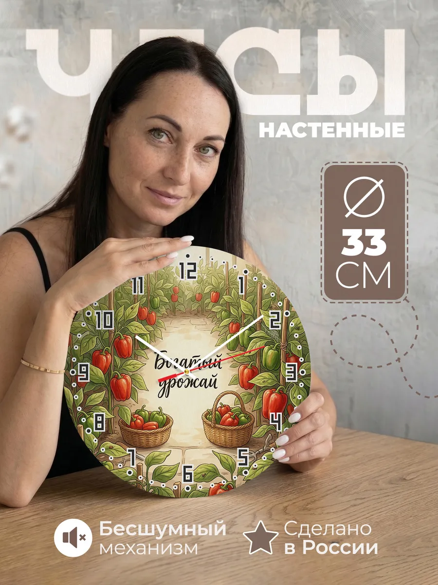Часы настенные бесшумные Богатый урожай перец 33 см