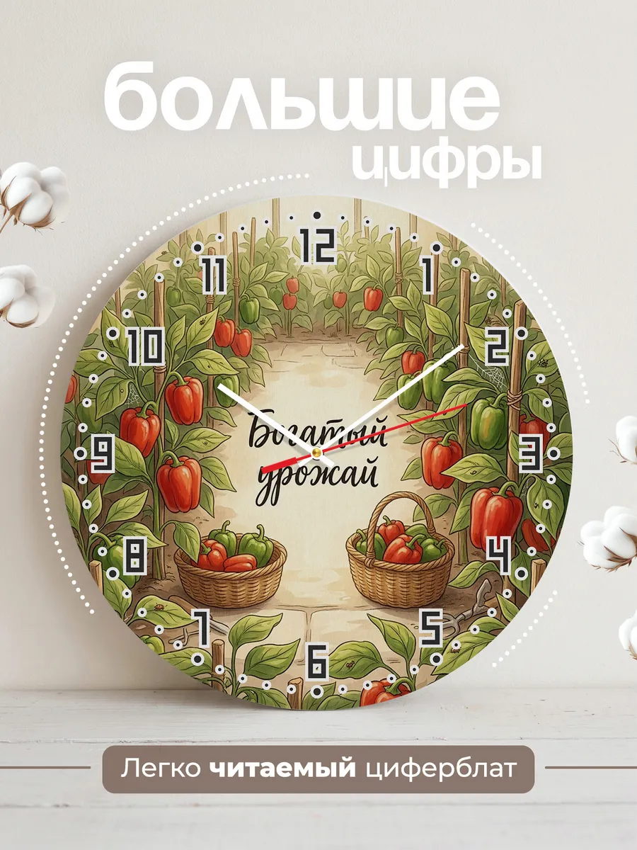 Часы настенные бесшумные Богатый урожай перец 33 см — фото 2